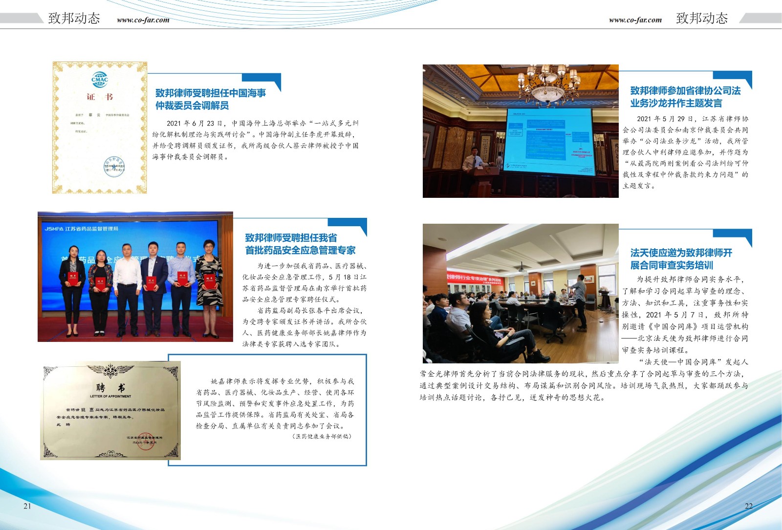 第99期致邦志雙頁pdf_11.jpg