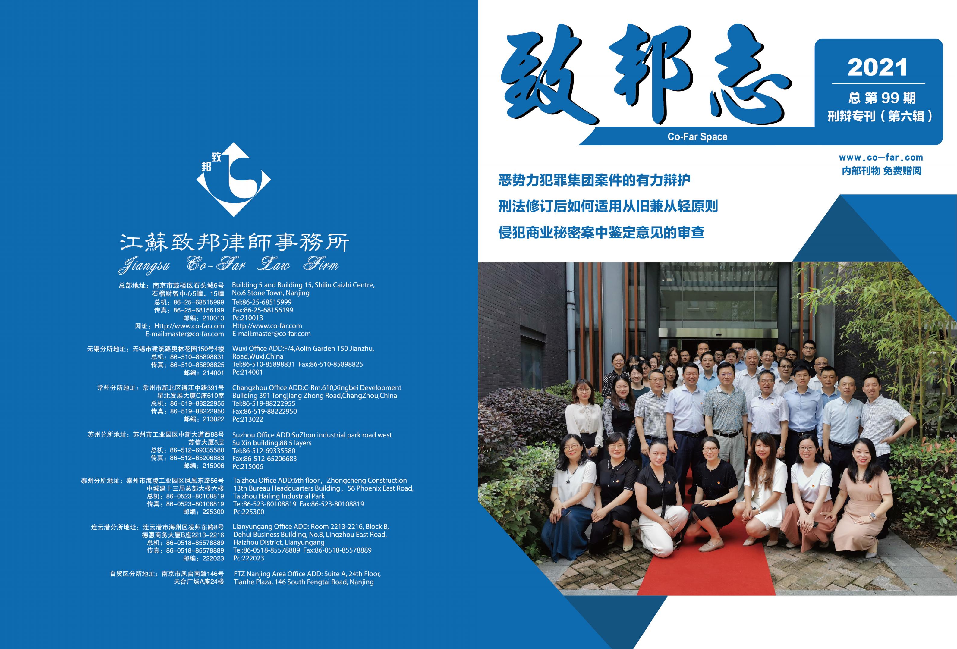 第99期致邦志雙頁pdf_00.jpg