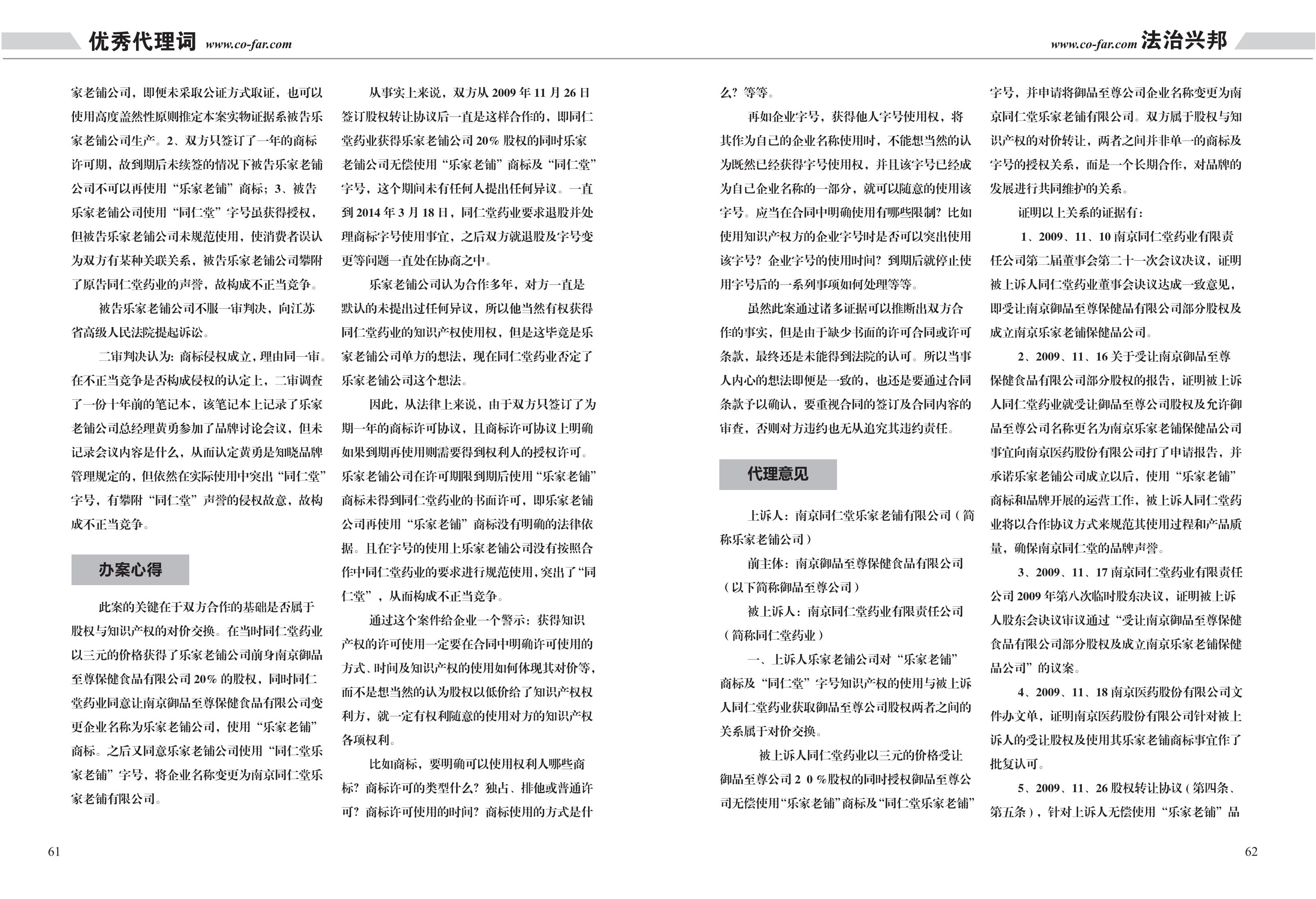 第96期致邦志之民商專刊2019_31.jpg