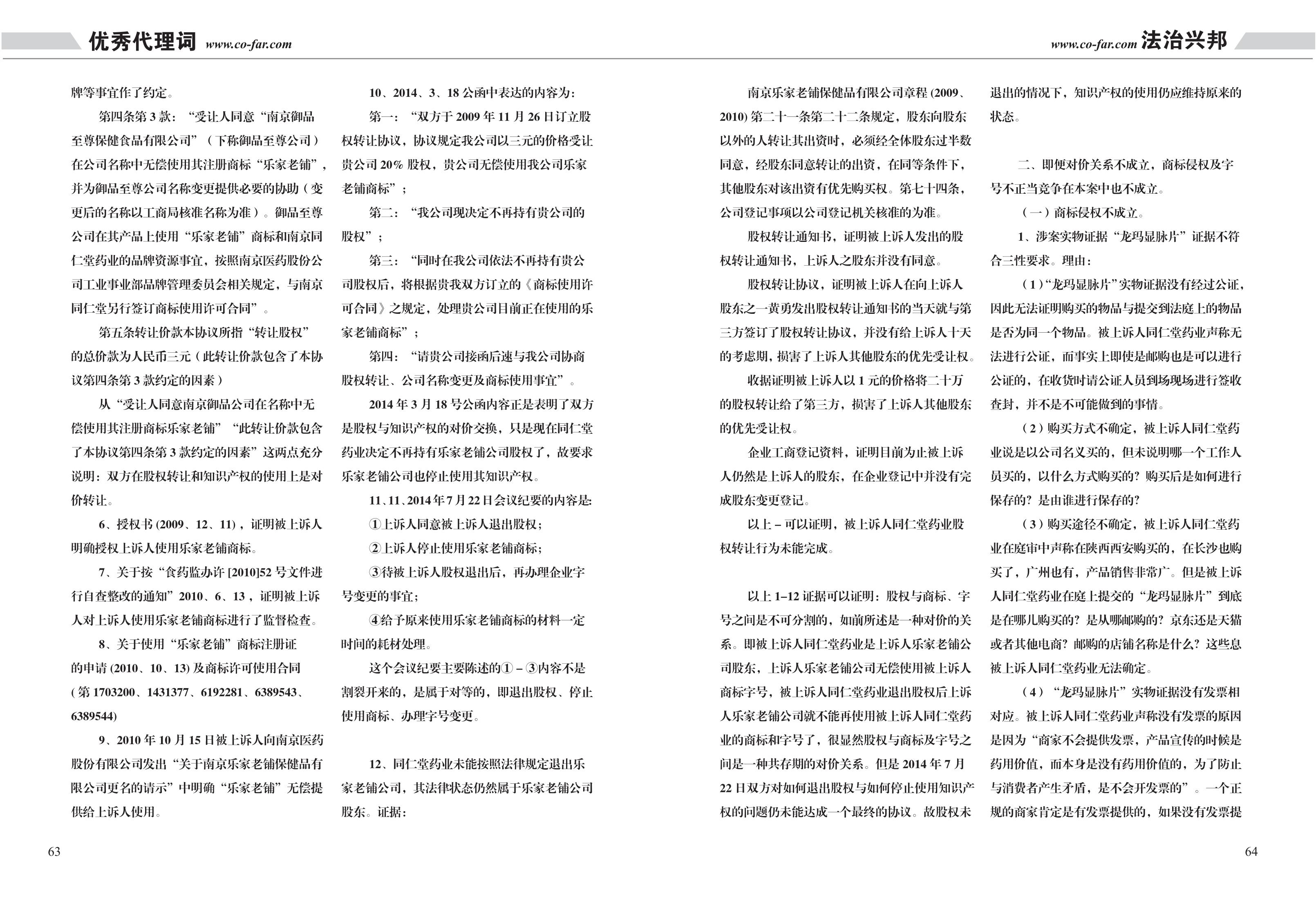 第96期致邦志之民商專刊2019_32.jpg