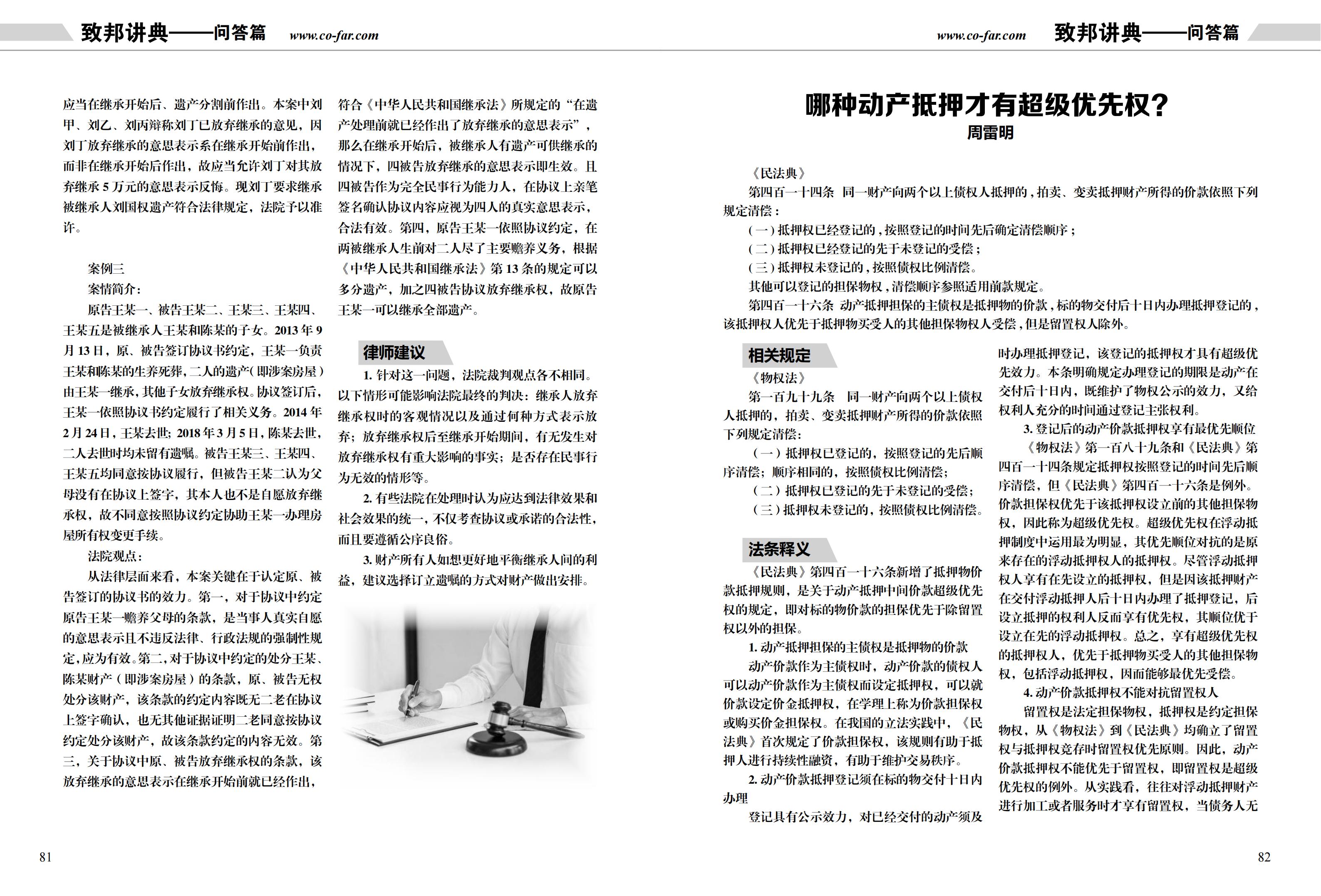 第97期致邦志雙頁pdf_41.jpg