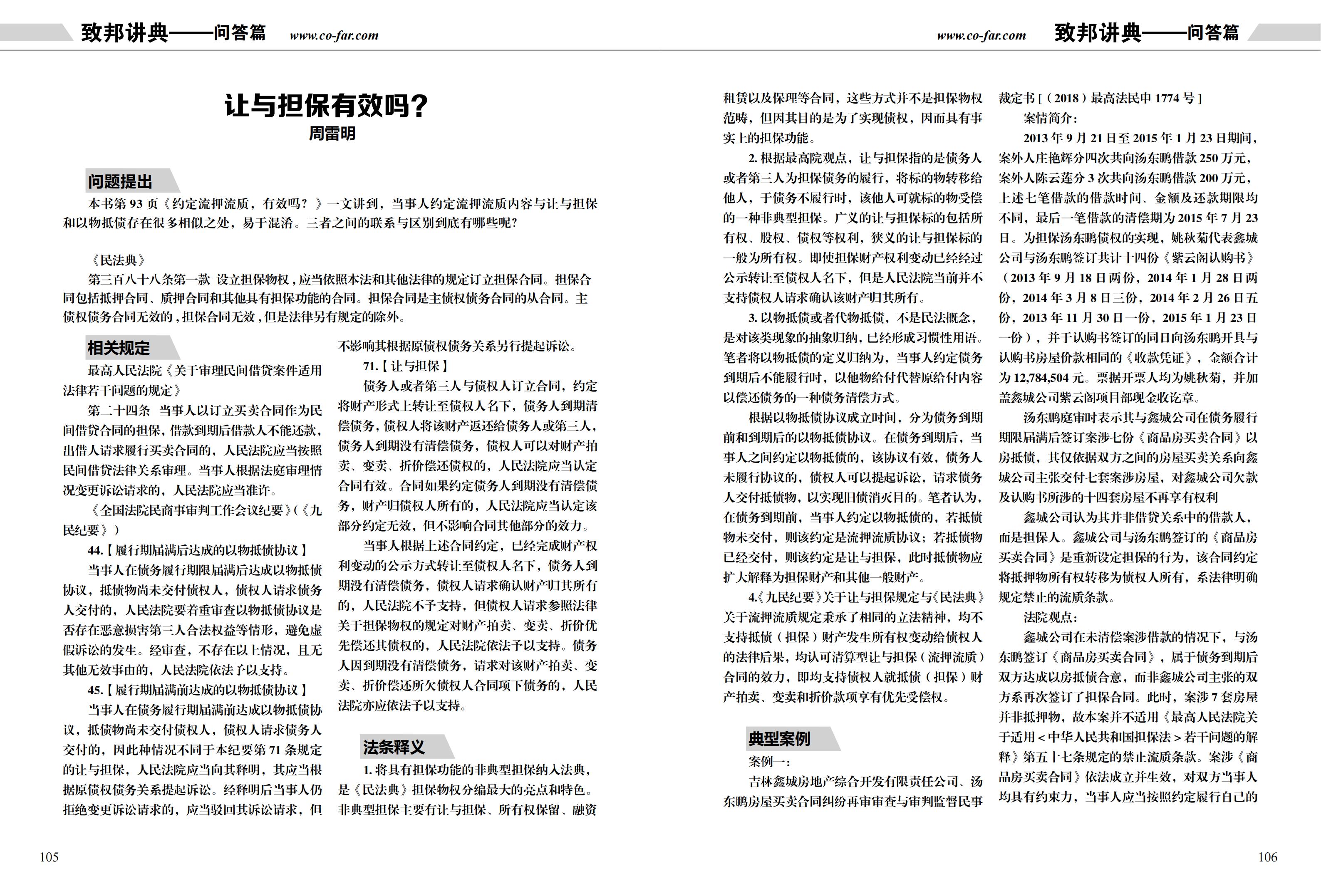 第97期致邦志雙頁pdf_53.jpg