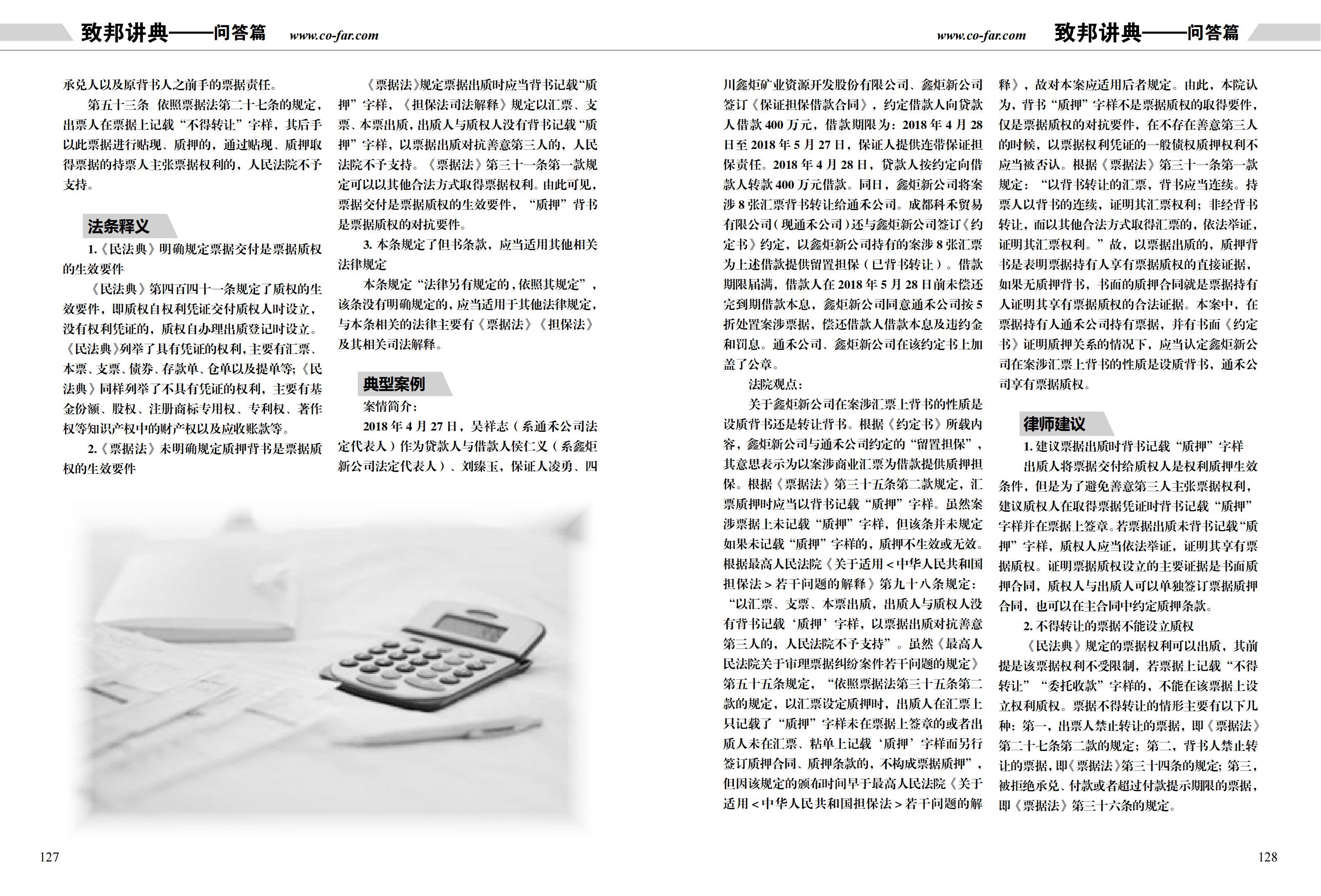 第97期致邦志雙頁pdf_64.jpg