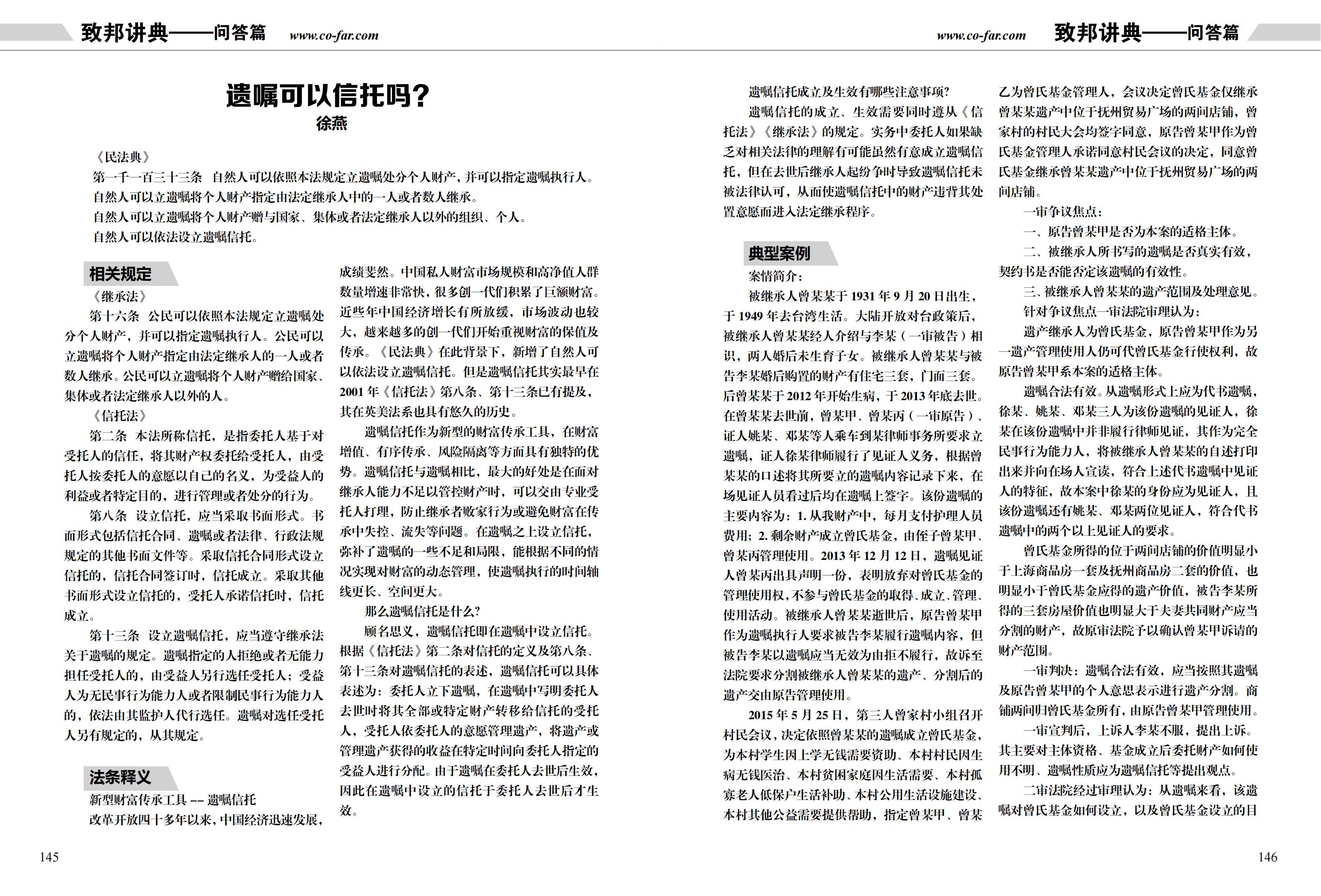 第97期致邦志雙頁pdf_73.jpg