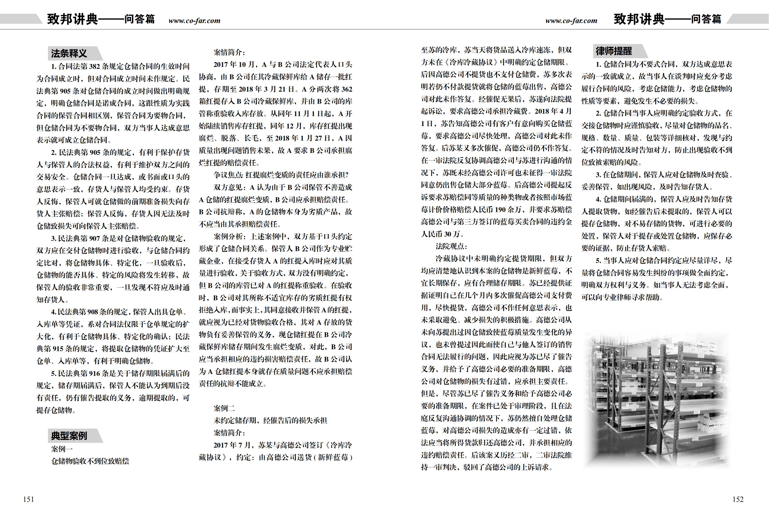 第97期致邦志雙頁pdf_76.jpg