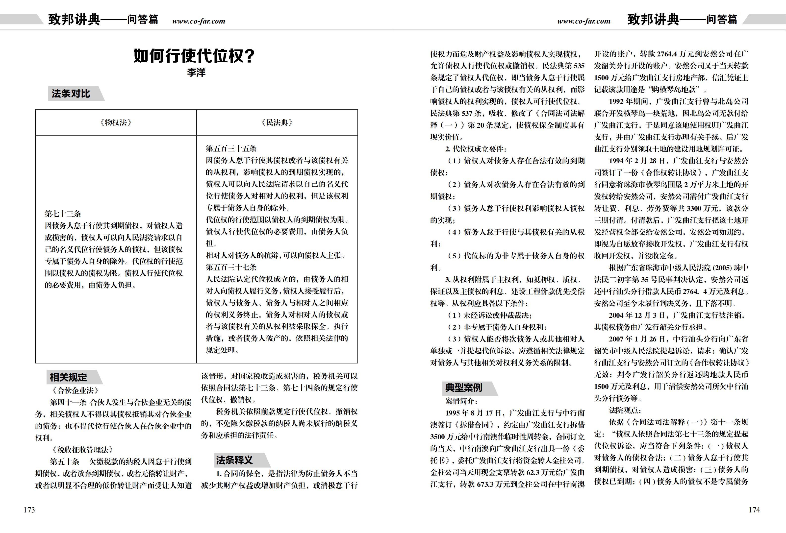 第97期致邦志雙頁pdf_87.jpg