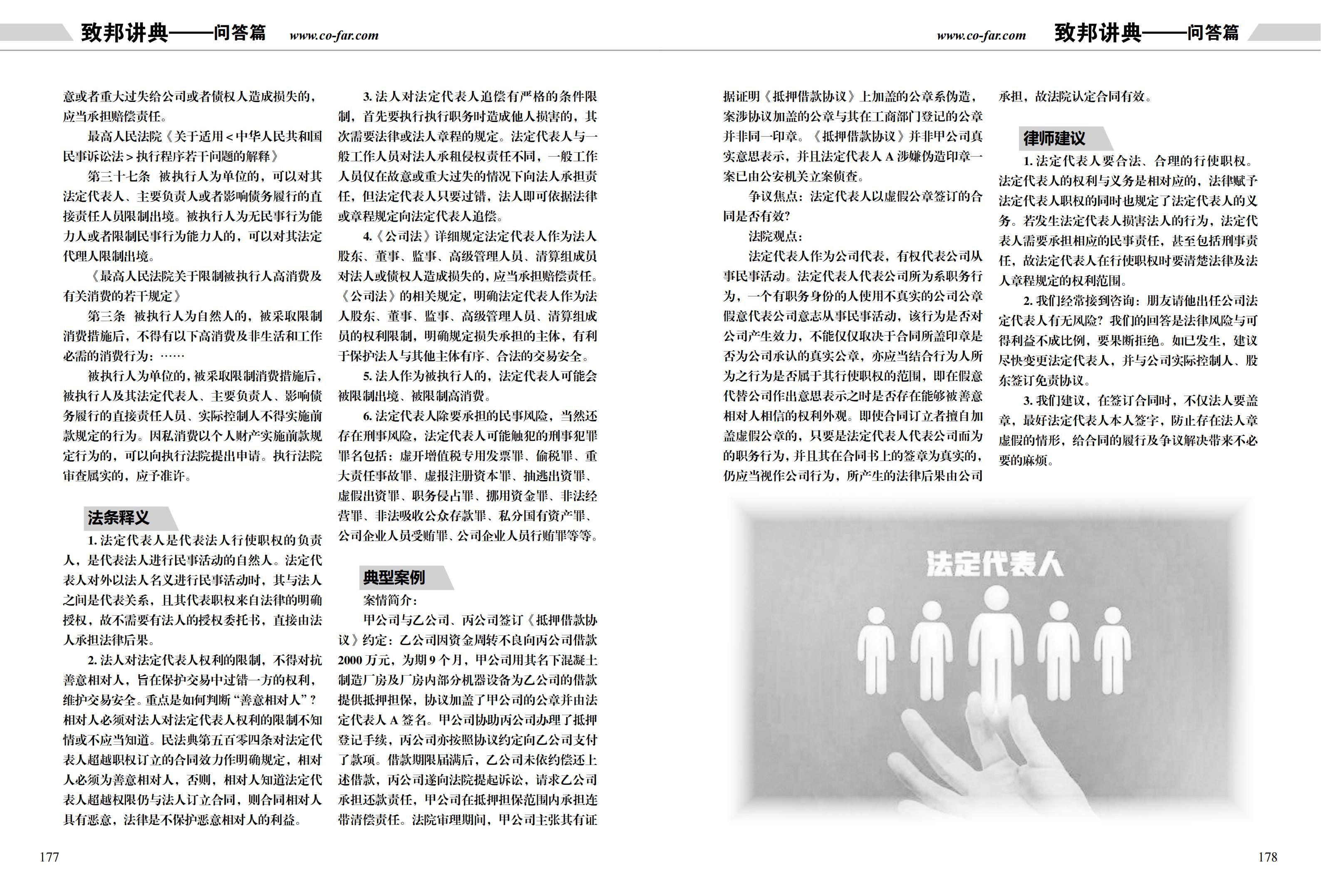 第97期致邦志雙頁pdf_89.jpg