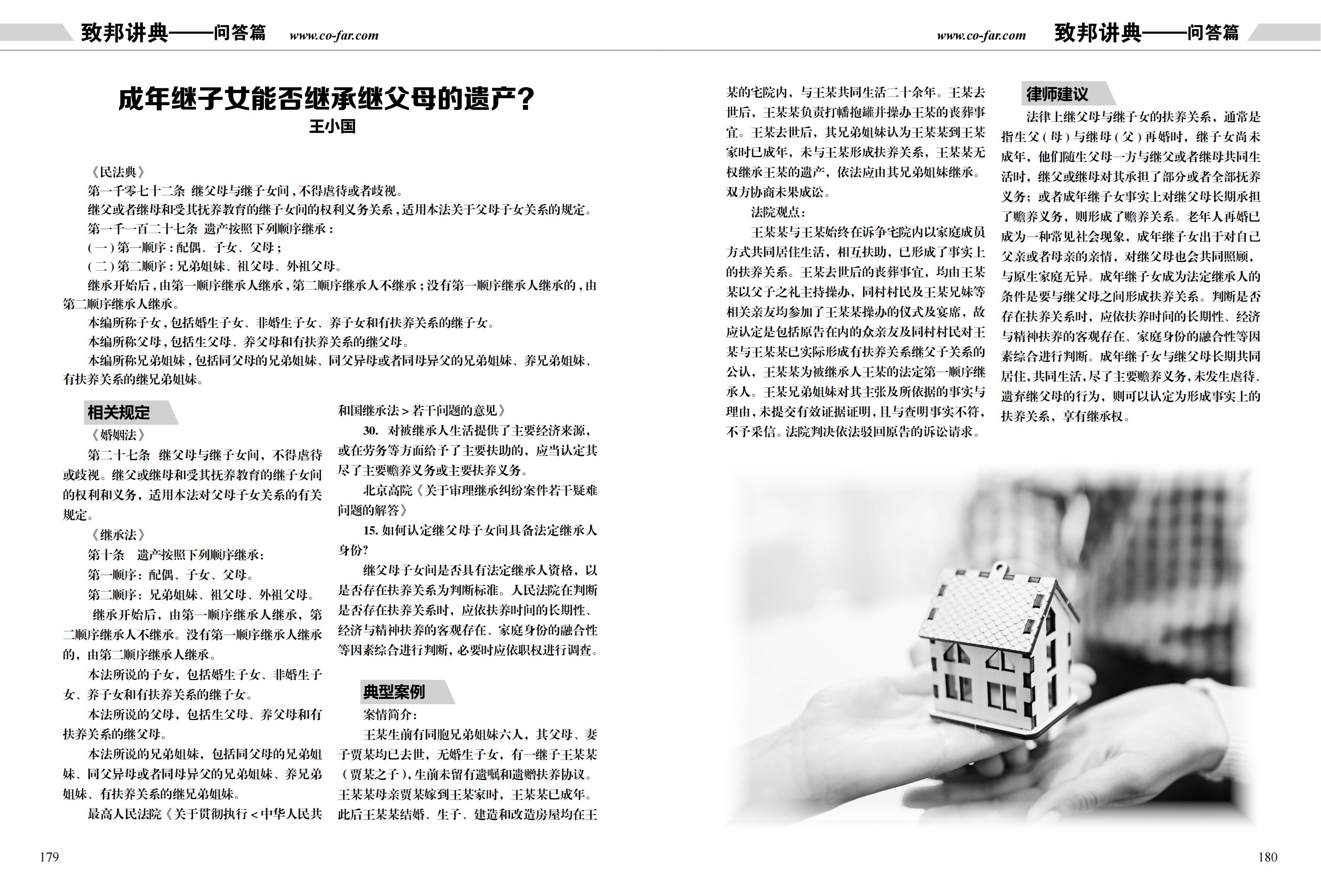 第97期致邦志雙頁pdf_90.jpg