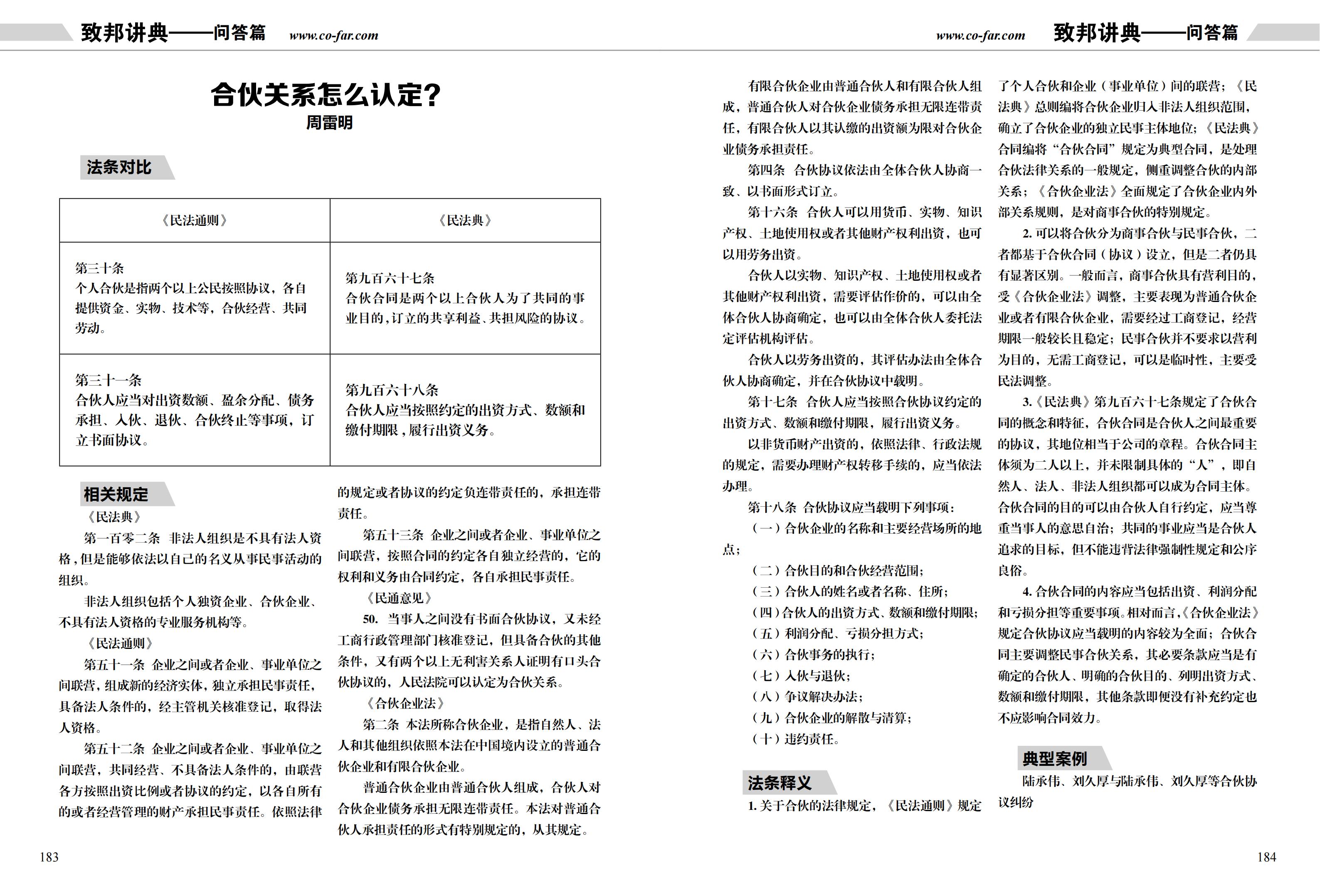 第97期致邦志雙頁pdf_92.jpg