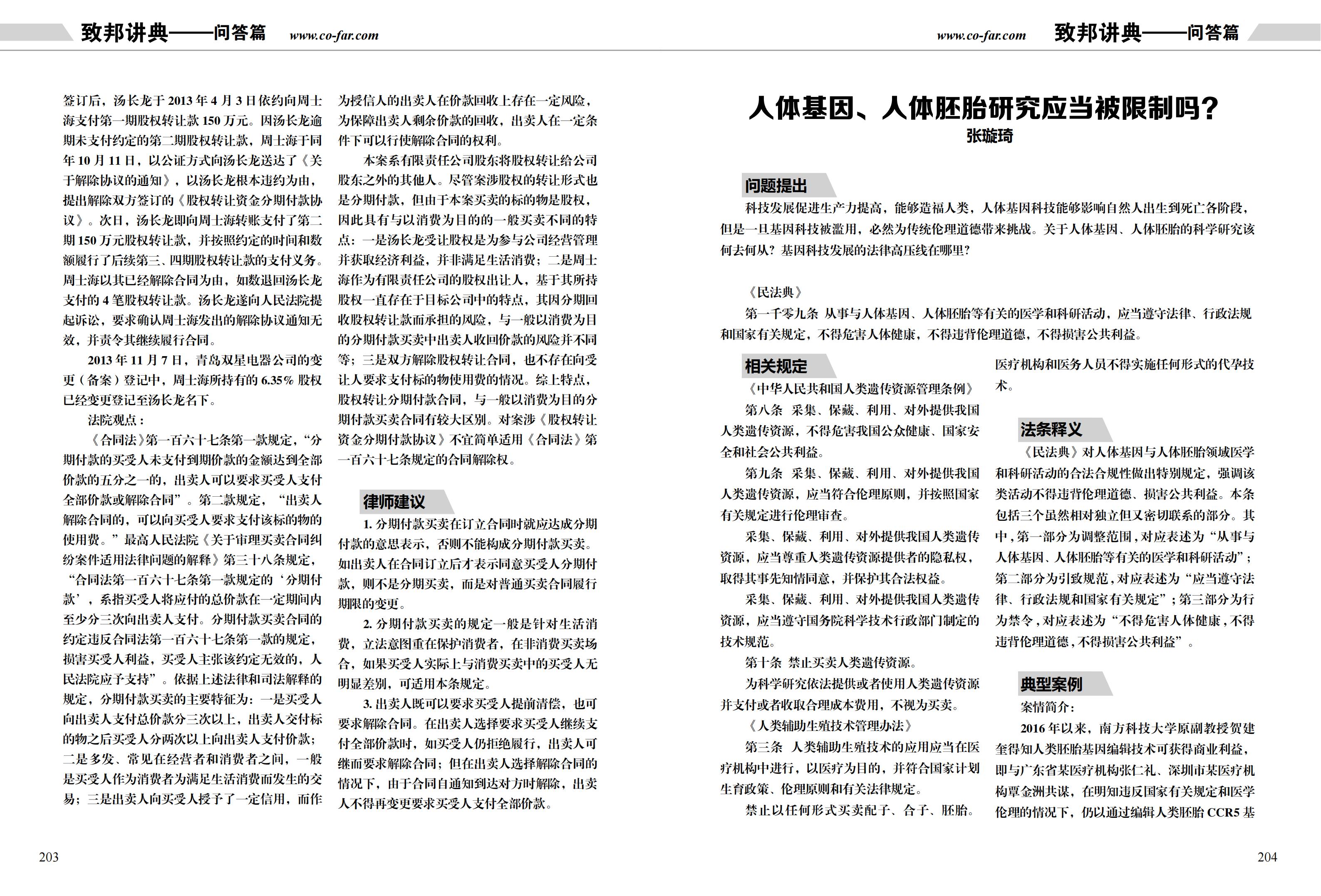 第97期致邦志雙頁pdf_102.jpg