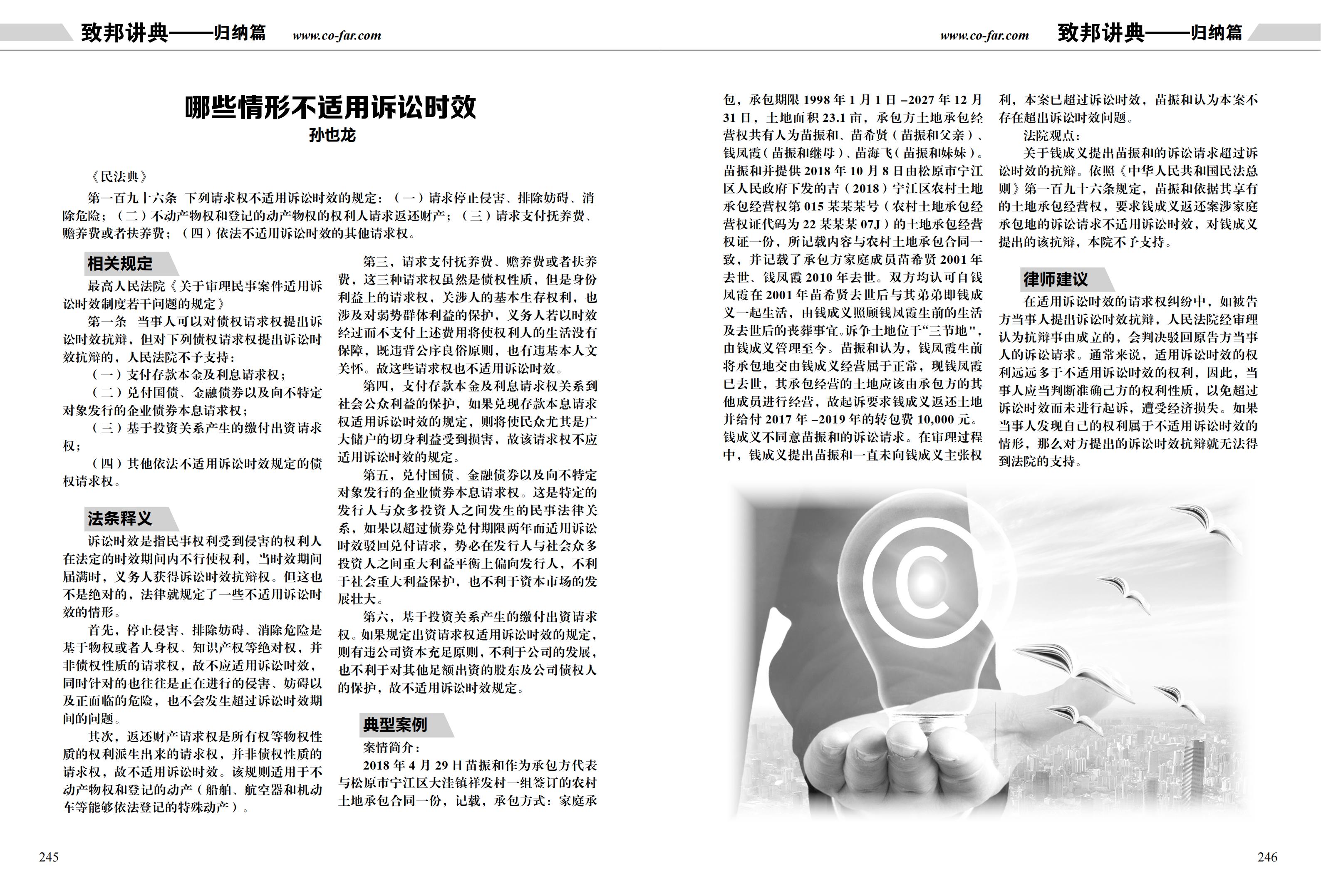 第97期致邦志雙頁pdf_123.jpg