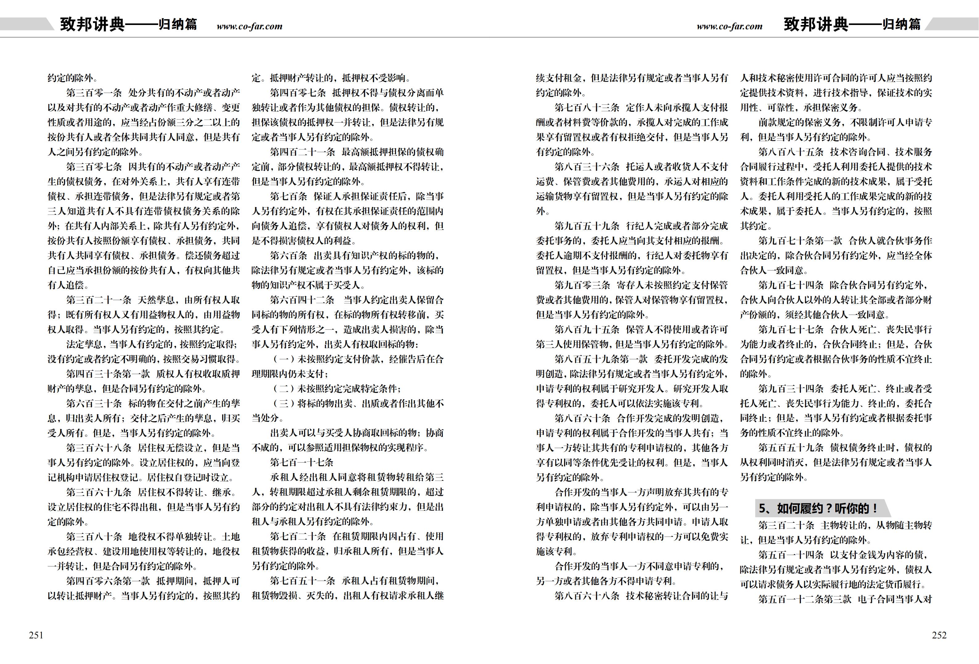 第97期致邦志雙頁pdf_126.jpg