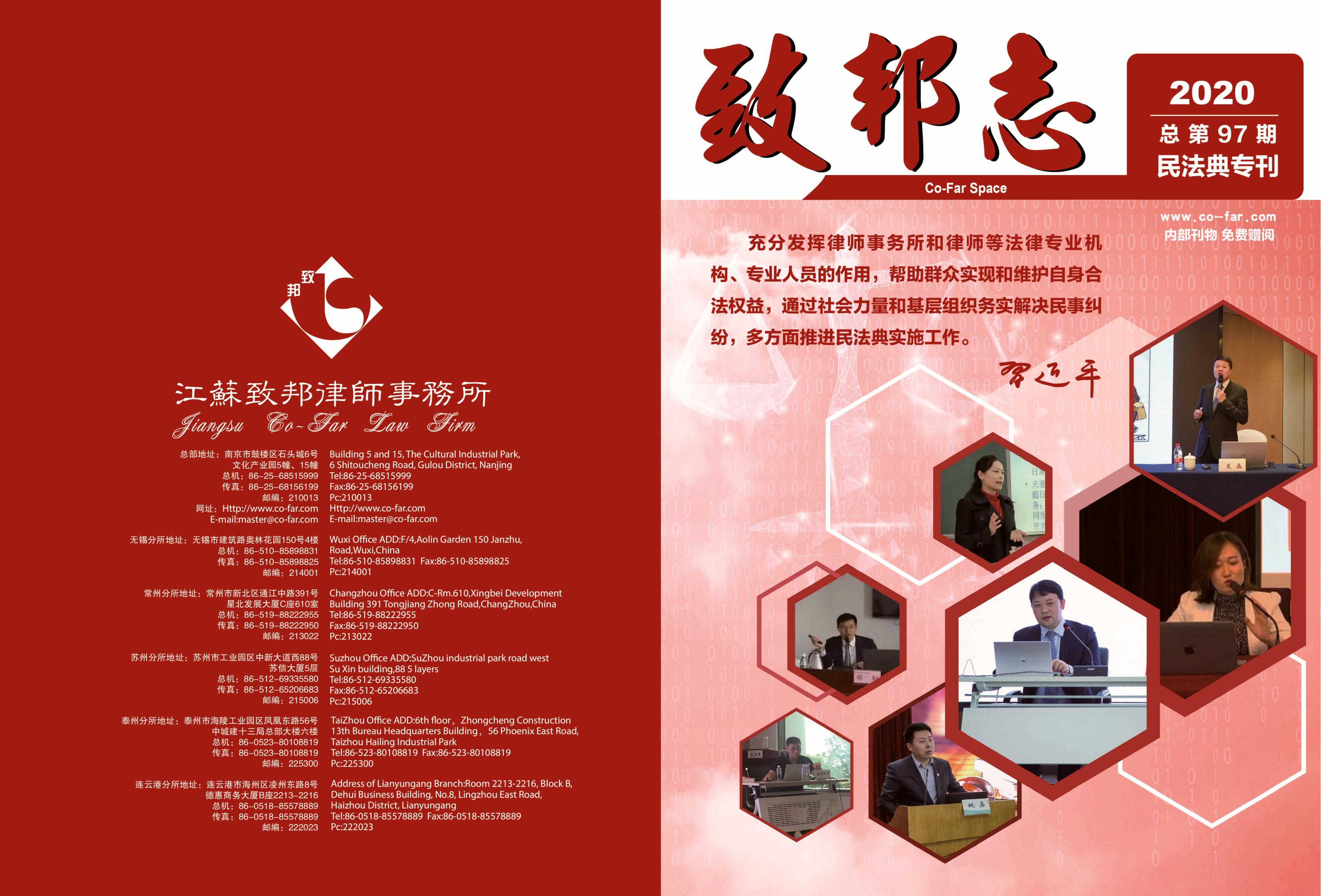 第97期致邦志雙頁pdf_00.jpg