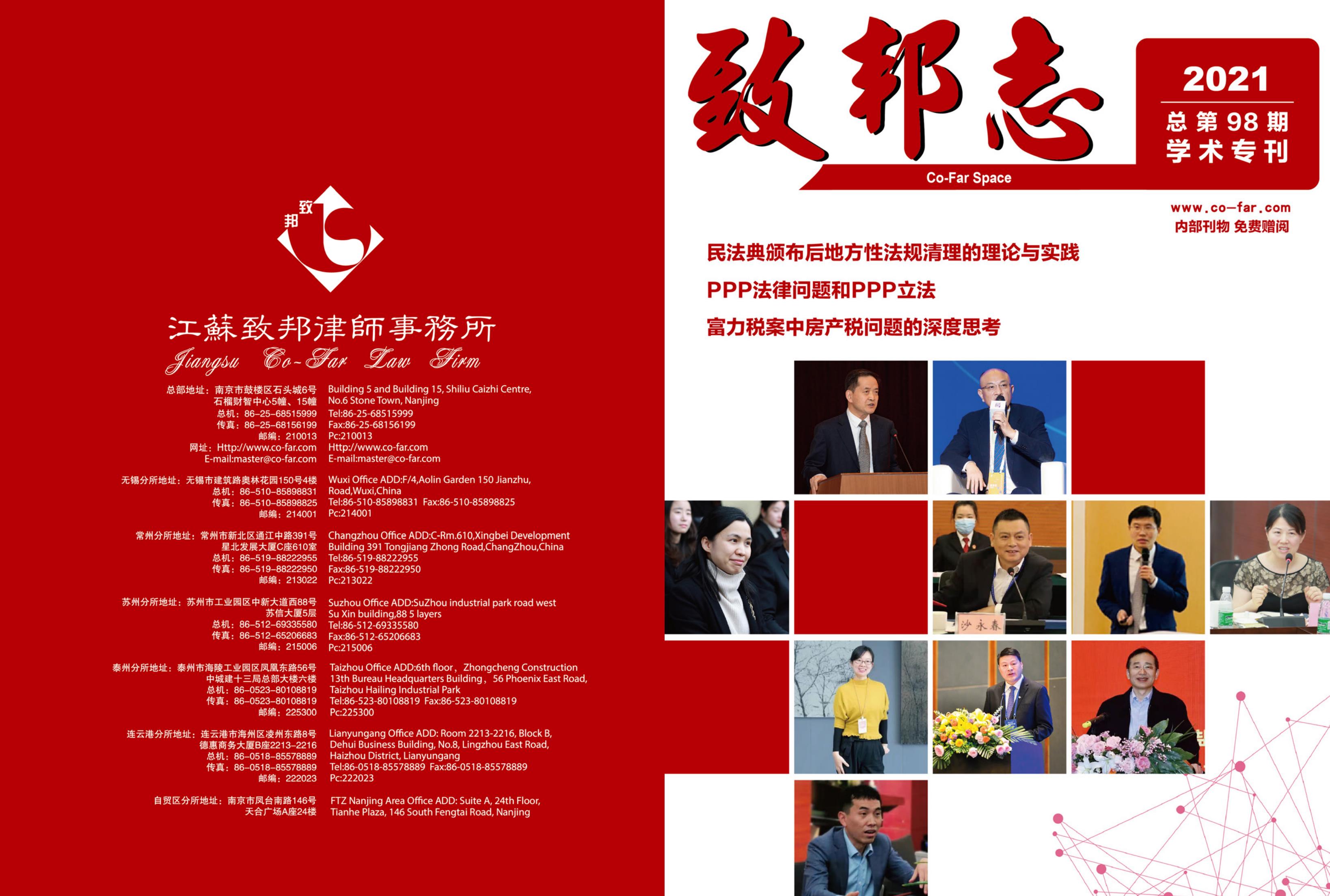 致邦志98期學術專刊_1.jpg