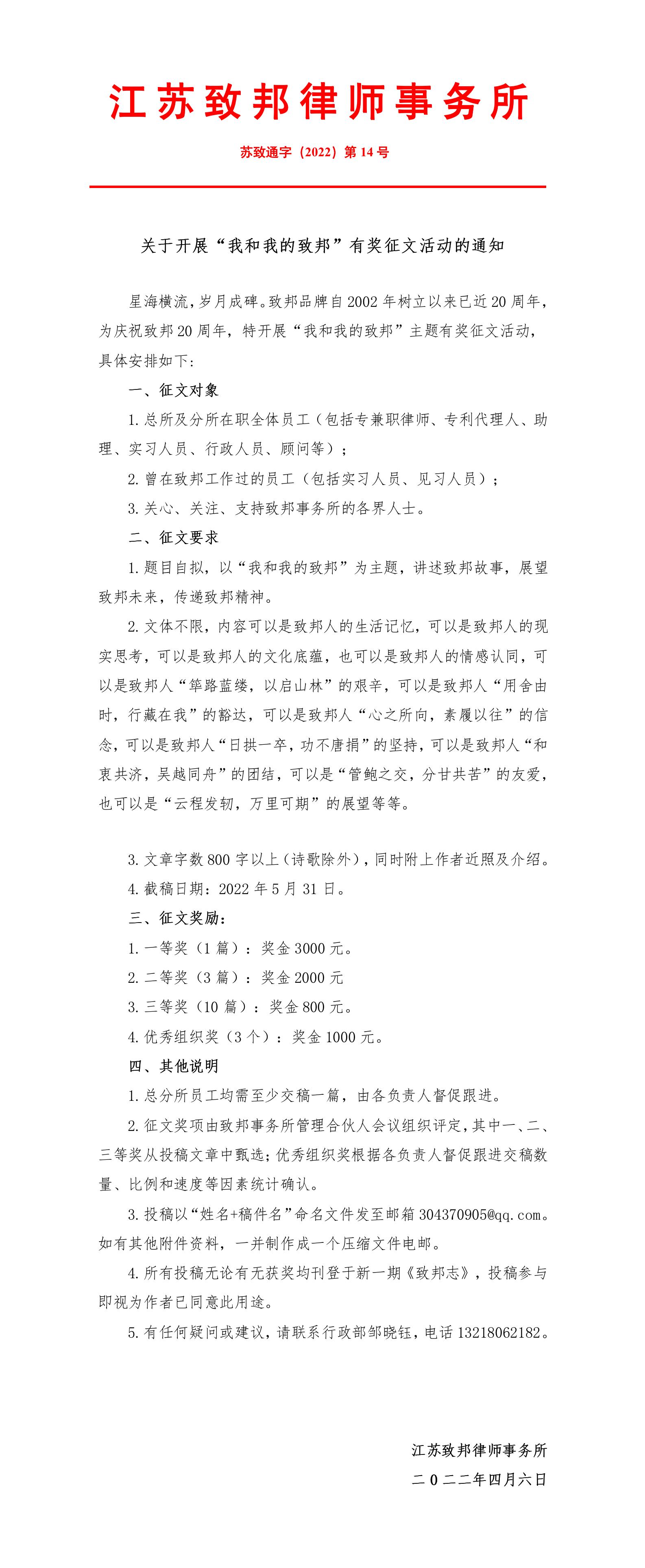 【通14】【102期致邦志方案】“我和我的致邦”有獎征文通知3.30-3.jpg