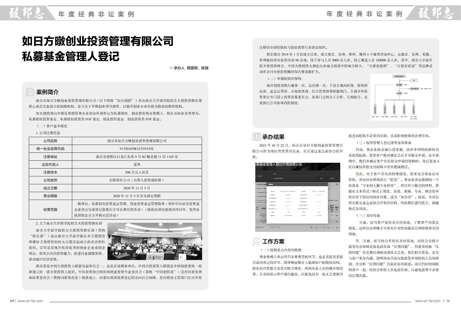 致邦志第100期年度經典案例集1_35.jpg