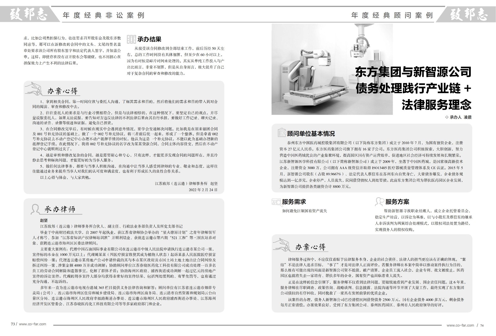 致邦志第100期年度經典案例集1_37.jpg