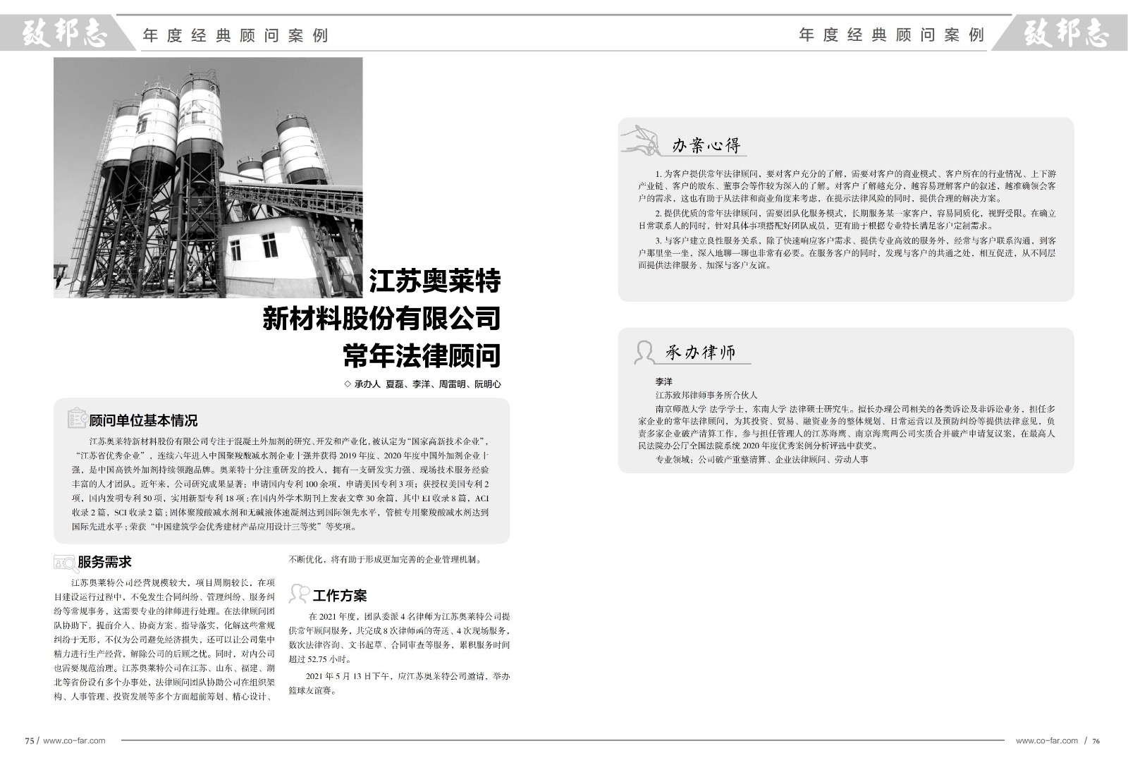 致邦志第100期年度經典案例集1_38.jpg