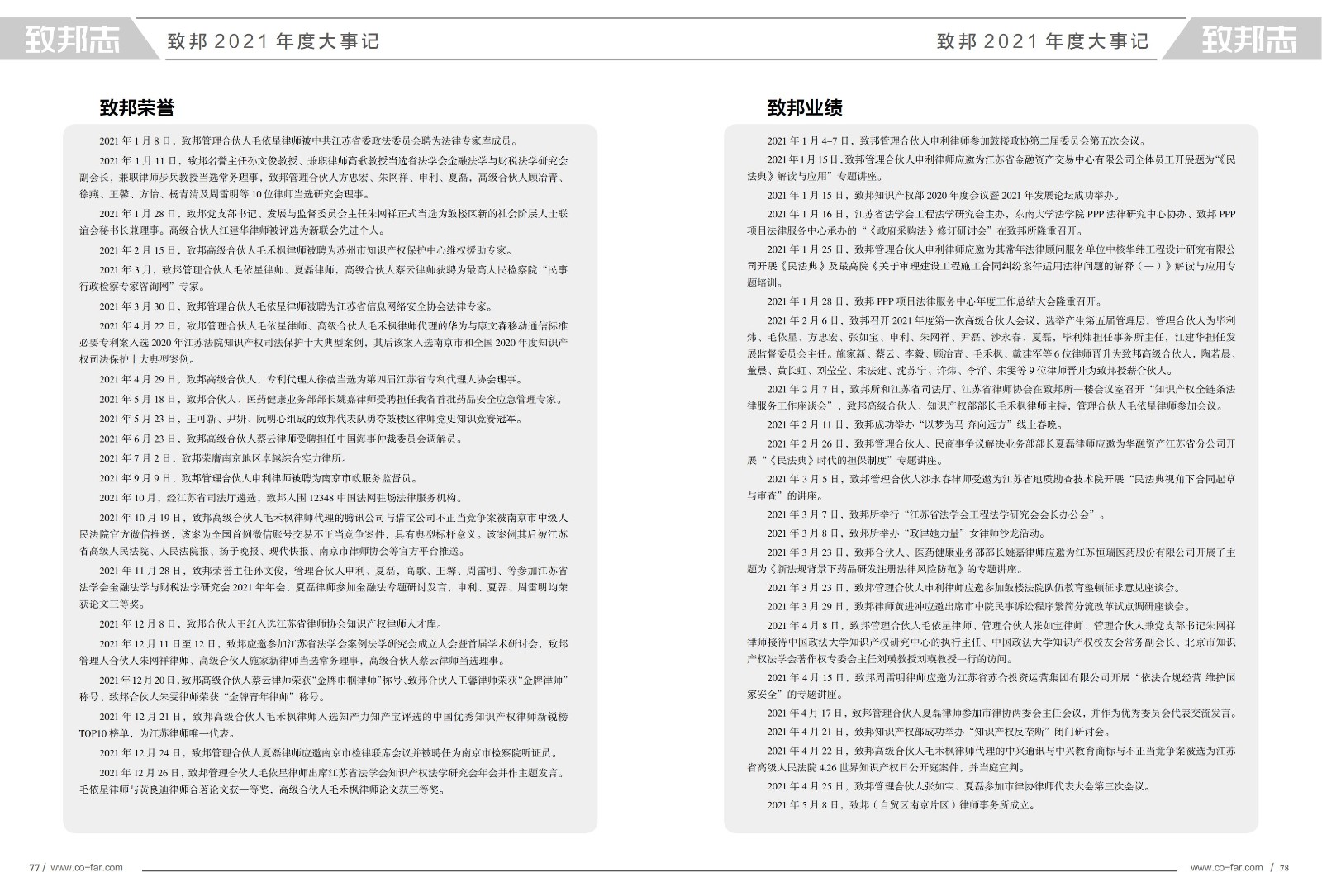 致邦志第100期年度經典案例集1_39.jpg