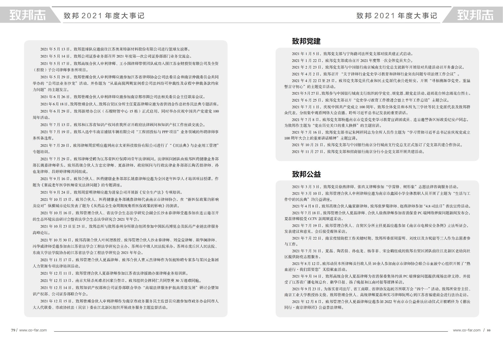 致邦志第100期年度經典案例集1_40.jpg