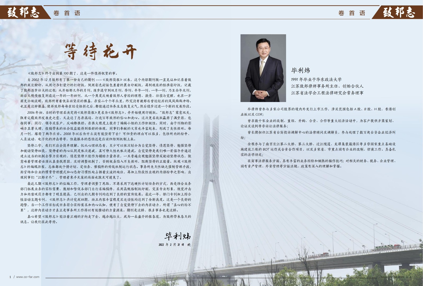 致邦志第100期年度經典案例集1_01.jpg