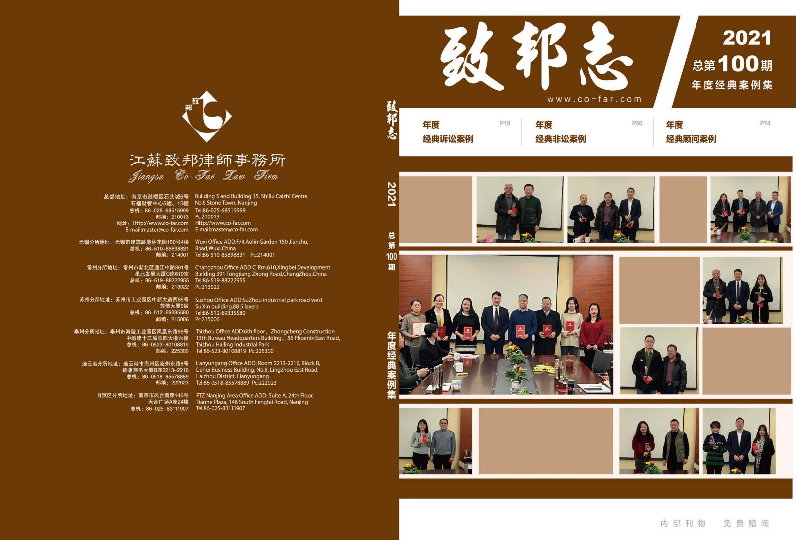 致邦志第100期年度經典案例集1_00.jpg