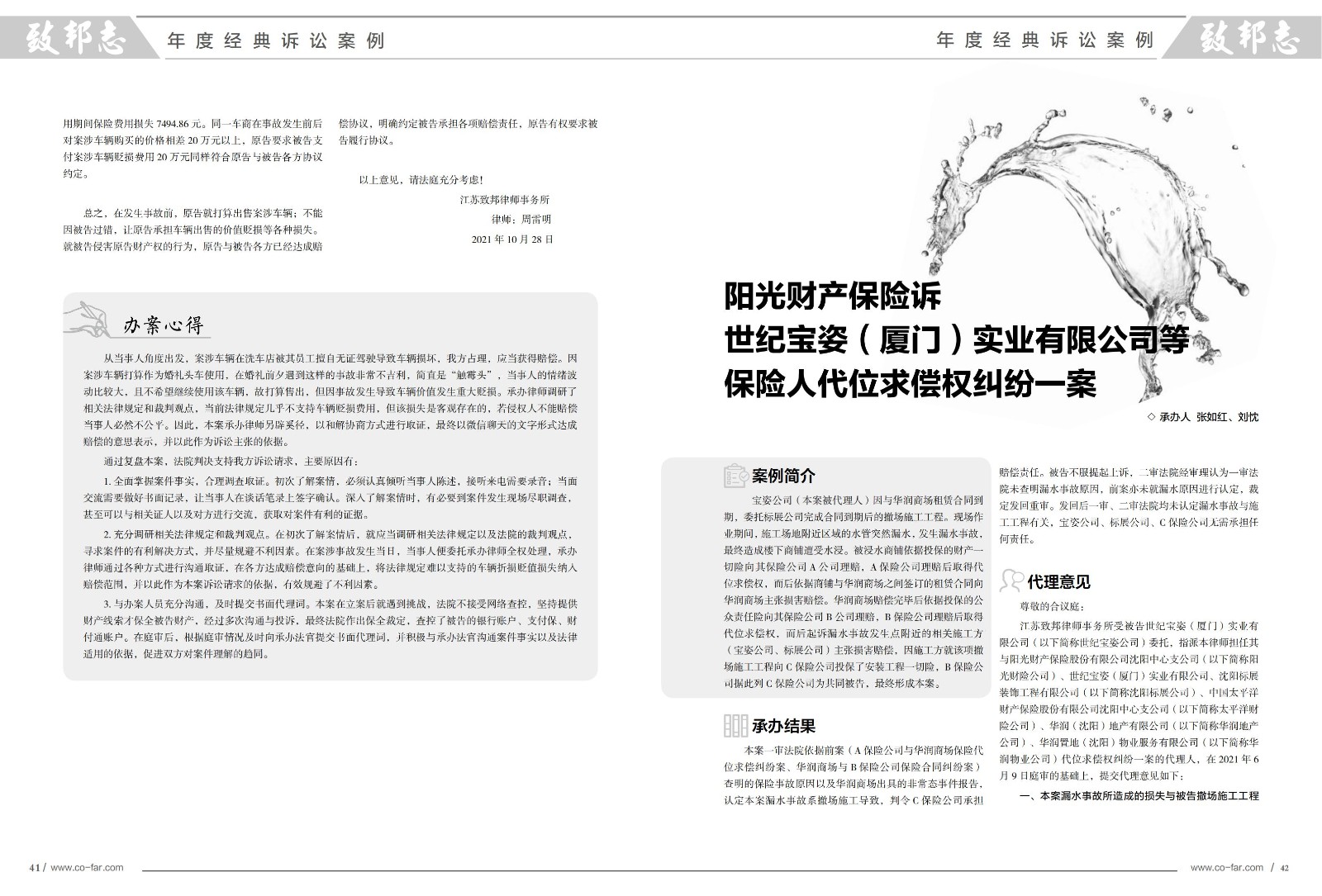 致邦志第100期年度經典案例集1_21.jpg