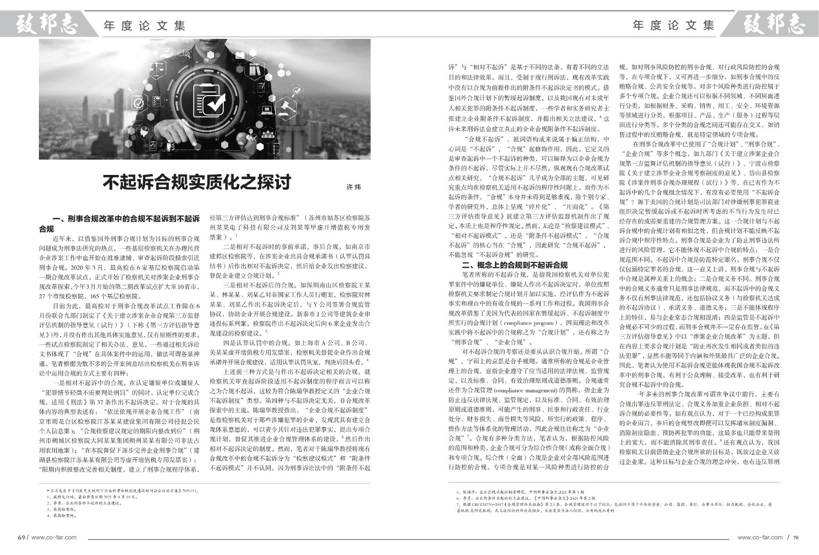 致邦志101期-_35.jpg