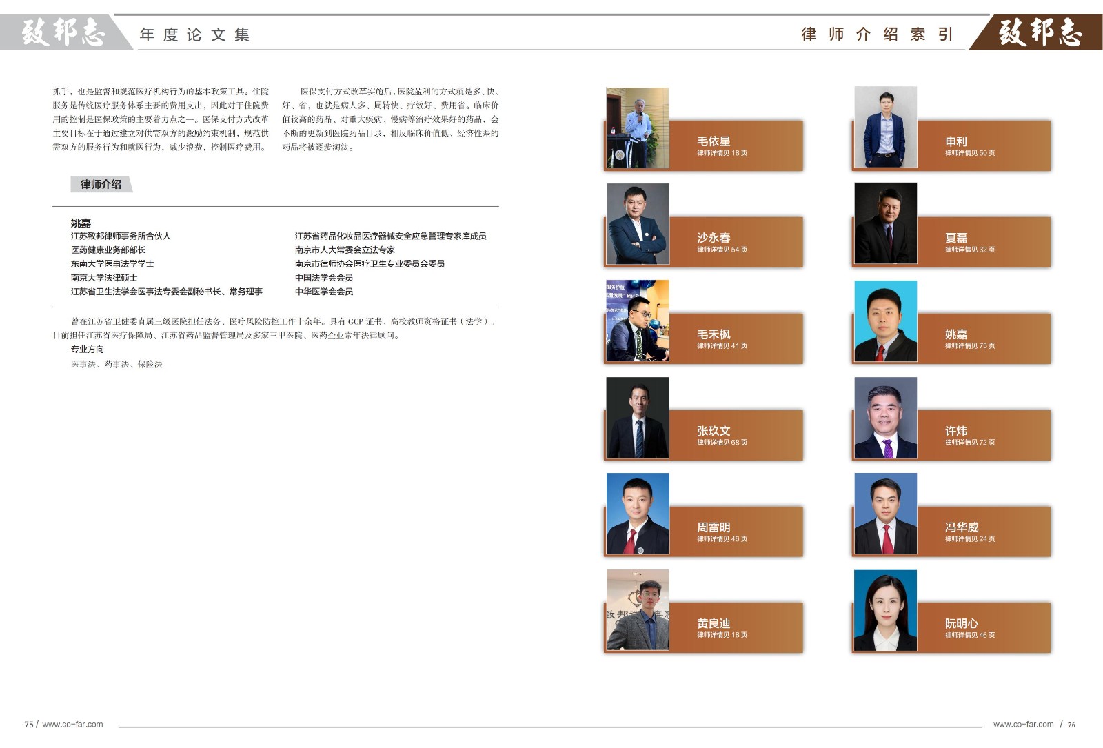 致邦志101期-_38.jpg