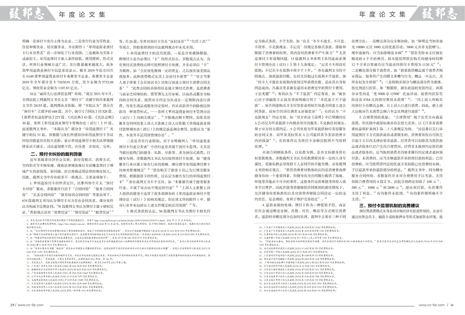 致邦志101期-_15.jpg