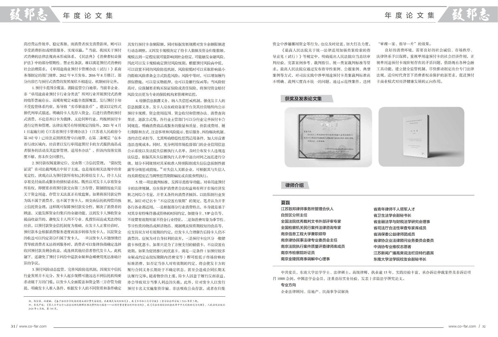致邦志101期-_16.jpg