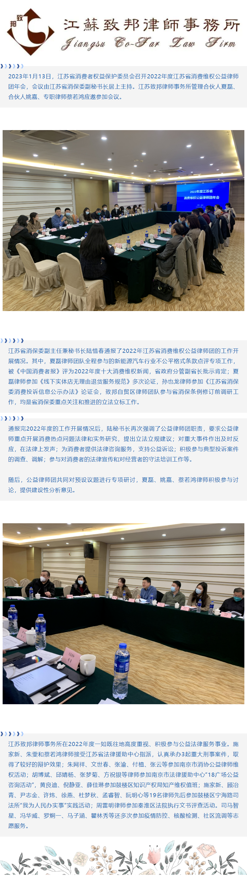 致邦律師參加省消費維權公益律師團2022年會.png