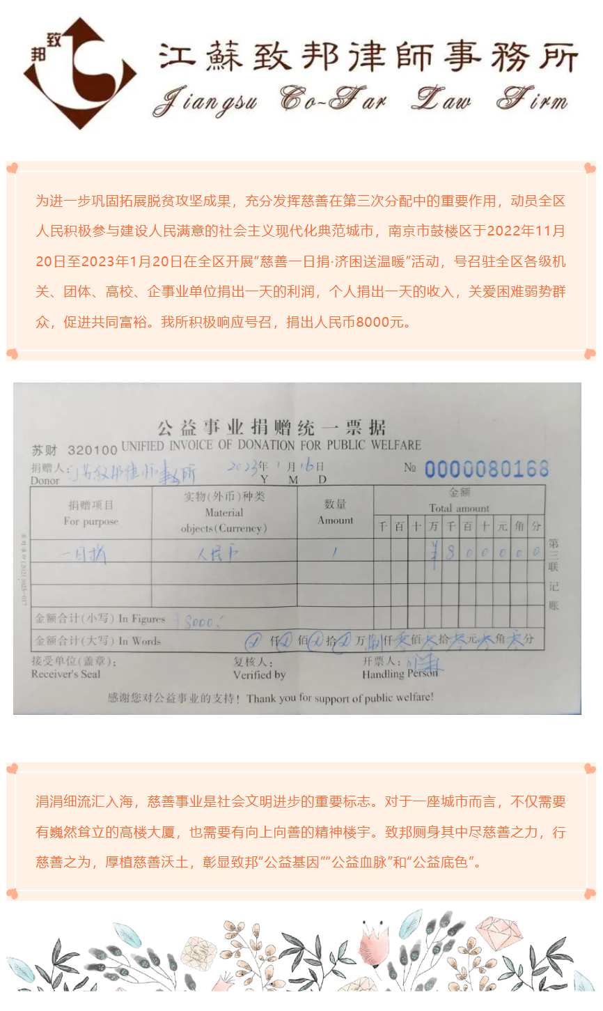 致邦所積極參與鼓樓區“慈善一日捐·濟困送溫暖”活動.png