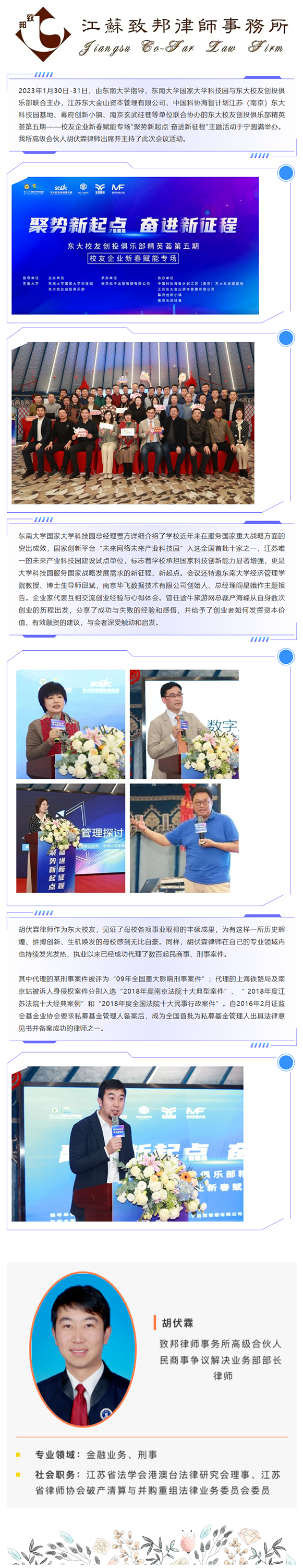 致邦律師參加東南大學校友企業新春賦能專場活動并主持會議 拷貝.png