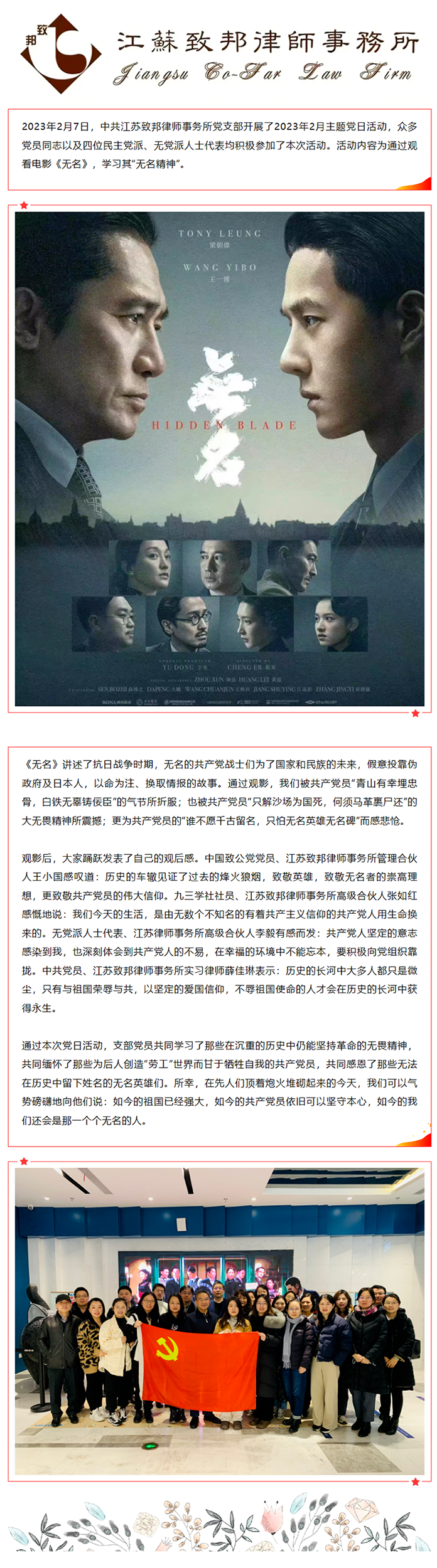 中共江蘇致邦律師事務所黨支部2月主題黨日活動圓滿舉辦.png