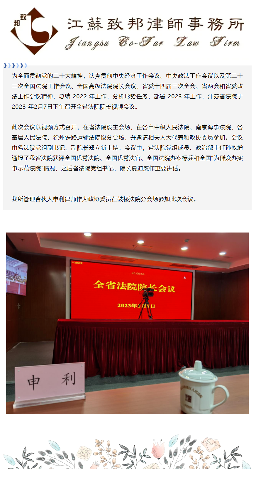 致邦律師應邀參加全省法院院長視頻會議.png