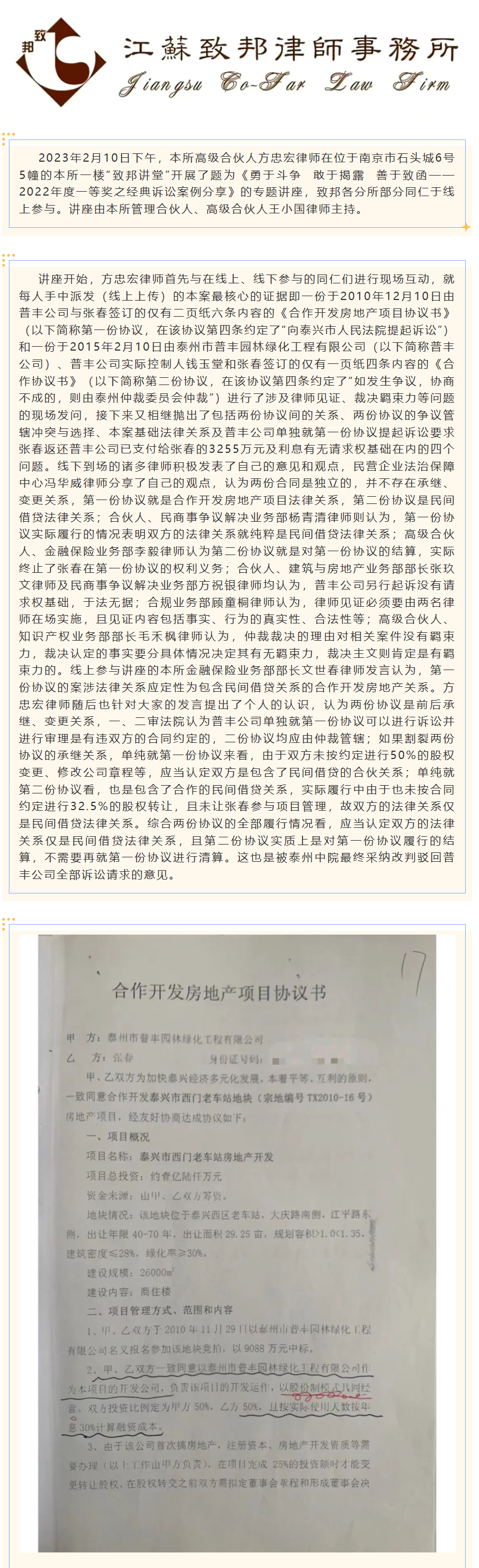 2022年度一等獎之經典訴訟案例分享1.png