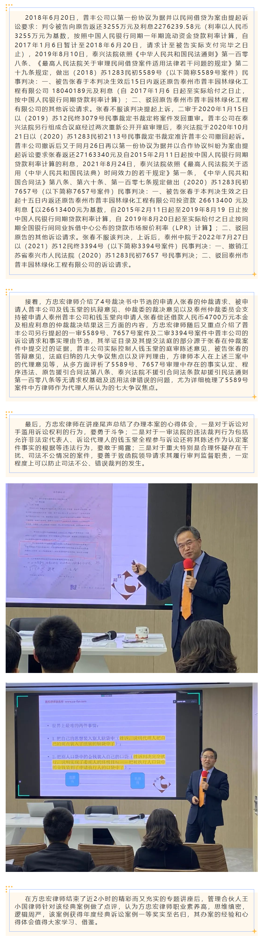 2022年度一等獎之經典訴訟案例分享1.2.png
