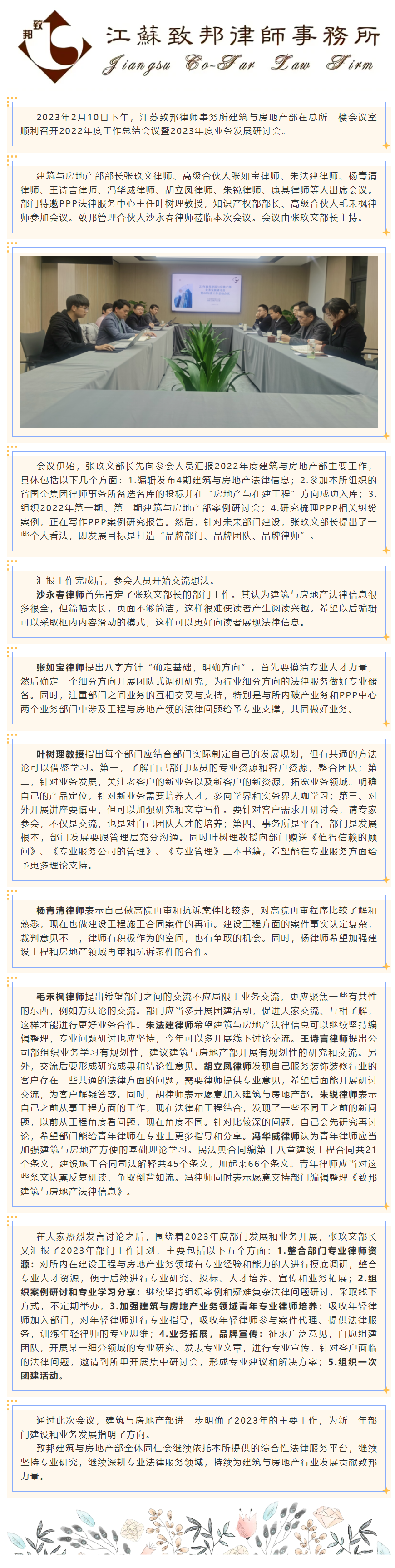 建筑與房地產部順利召開2022年度工作總結會議暨2023年業務發展研討會.png