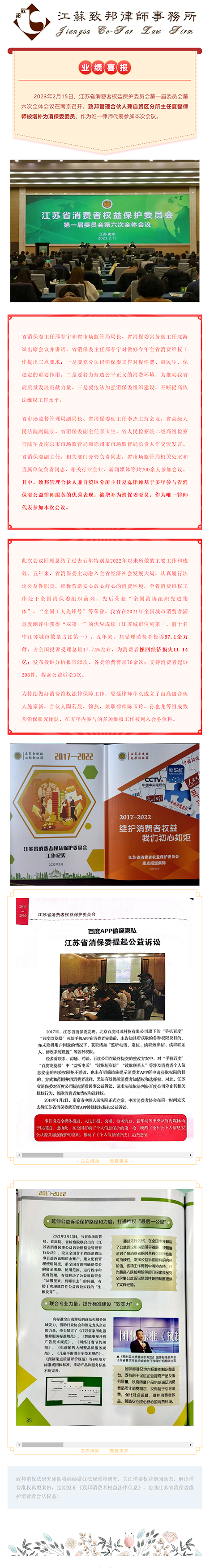 致邦律師被增補為省消保委委員并參加一屆六次全體會議.png