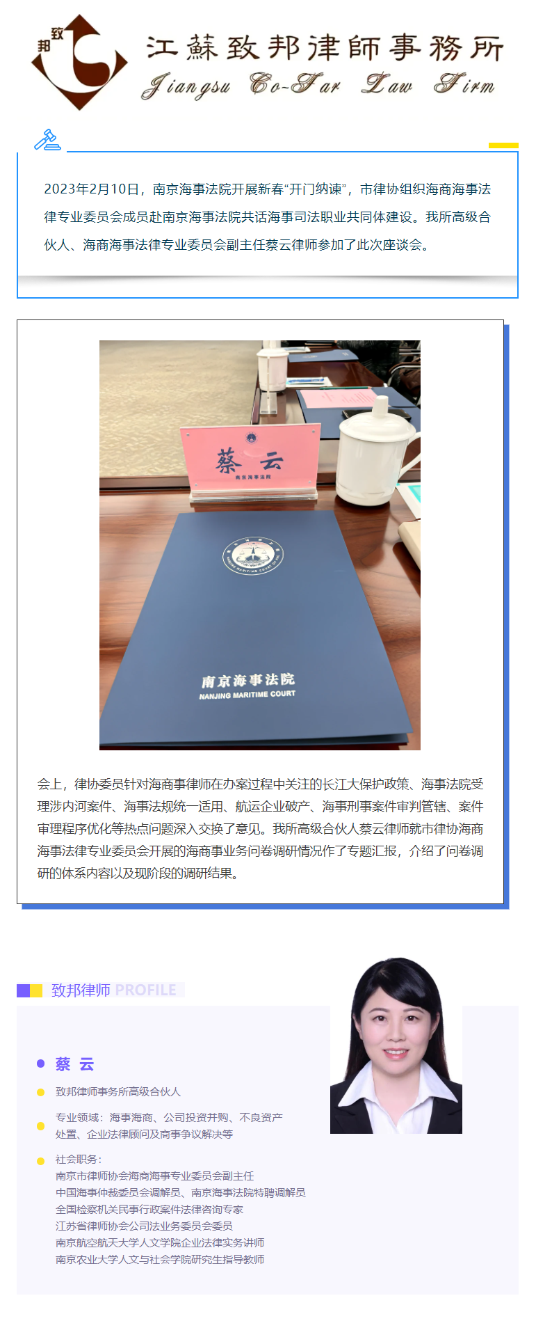 致邦律師赴南京海事法院參加交流座談共話海事司法職業共同體建設.png