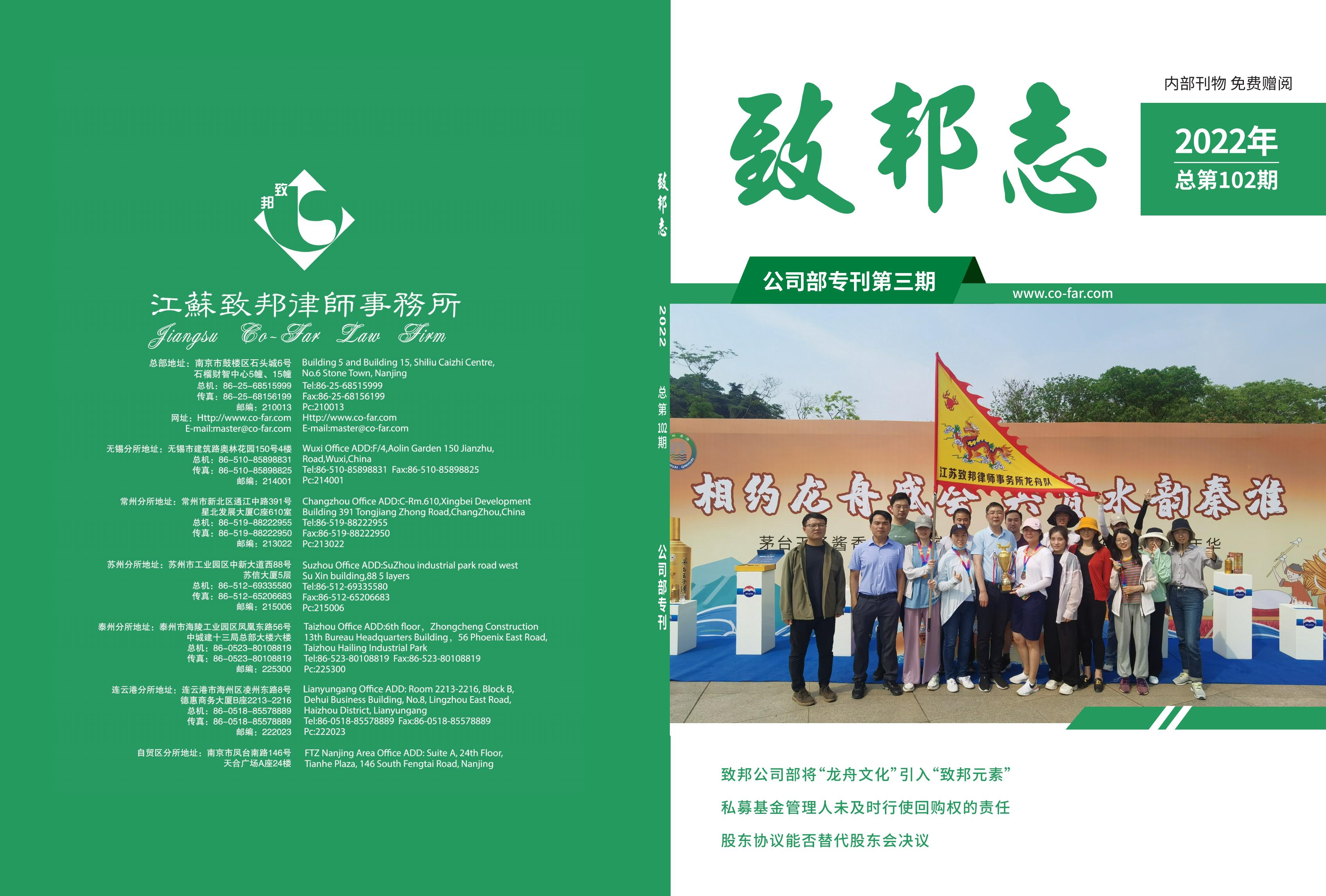 第102期致邦志定稿_00.jpg