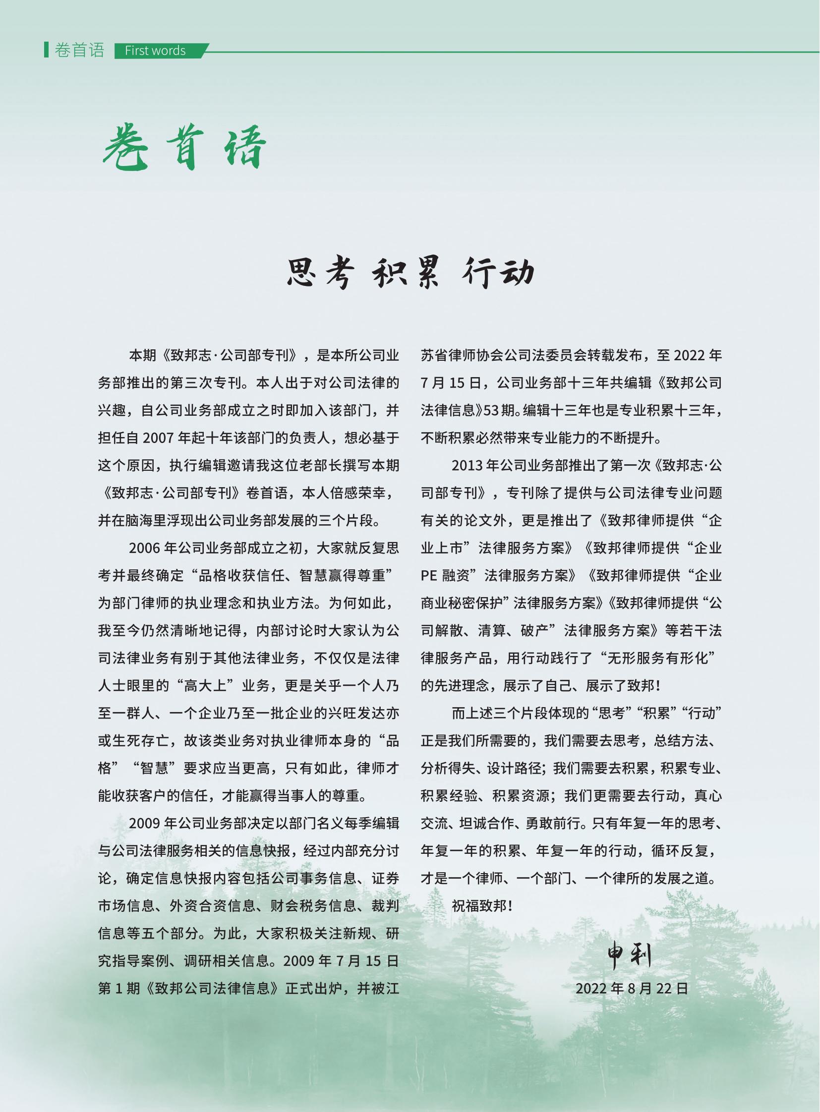 第102期致邦志定稿_01.jpg