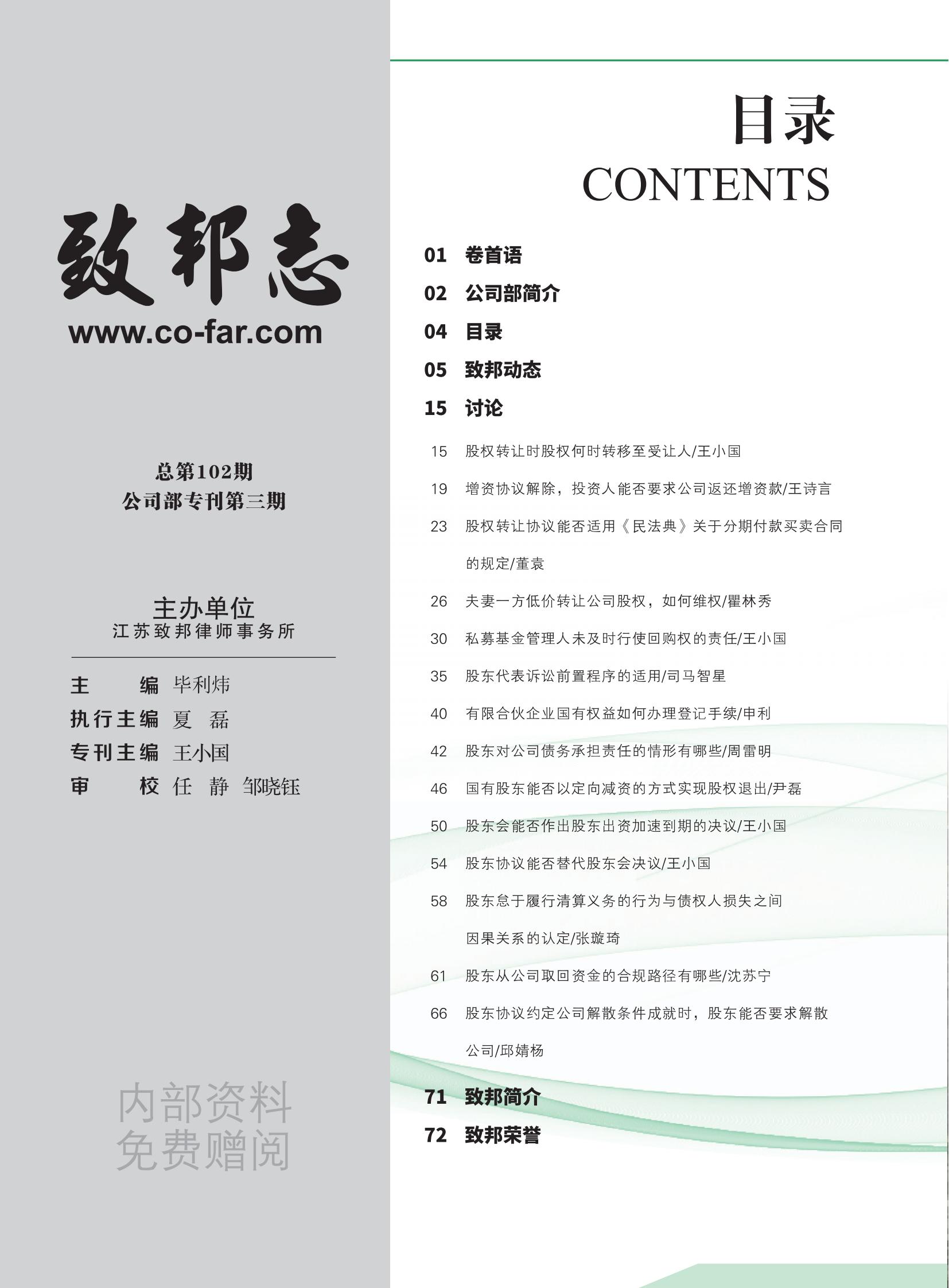 第102期致邦志定稿_05.jpg