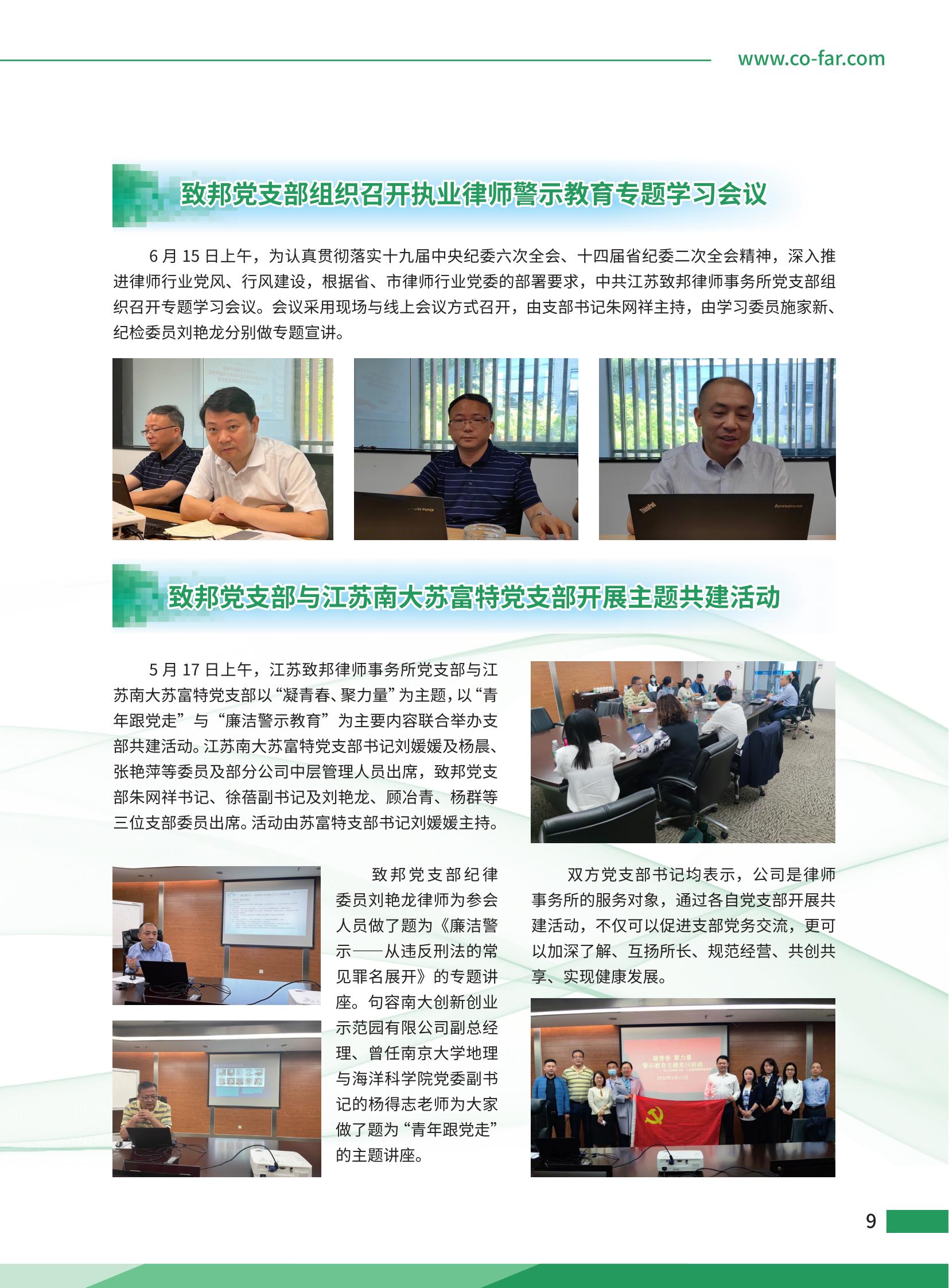 第102期致邦志定稿_10.jpg