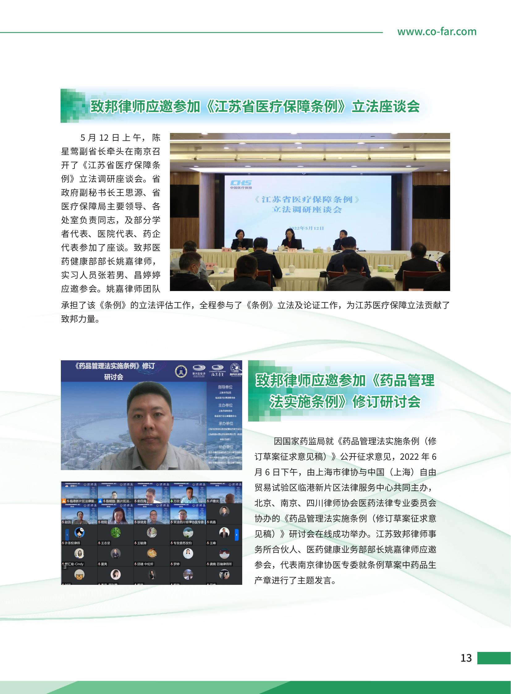第102期致邦志定稿_14.jpg