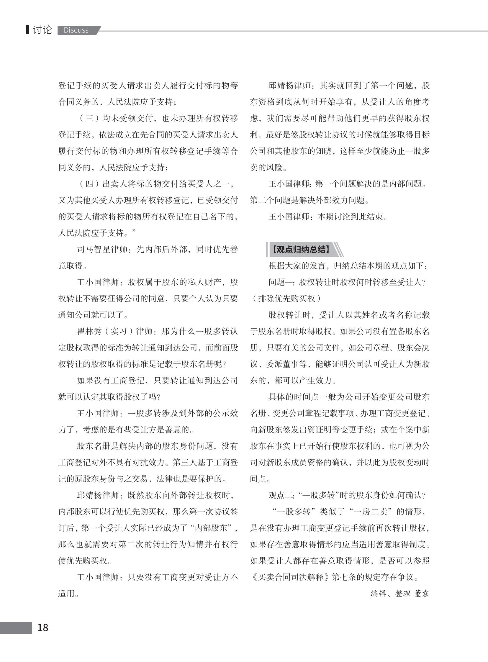 第102期致邦志定稿_19.jpg