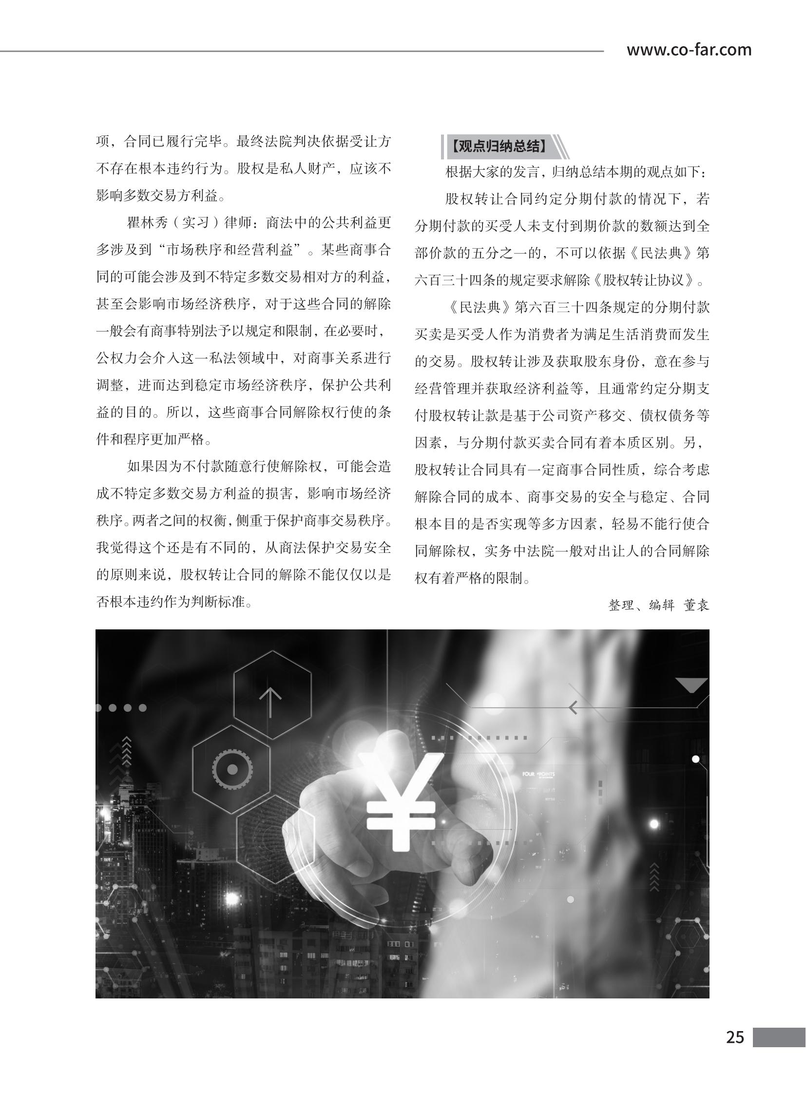 第102期致邦志定稿_26.jpg