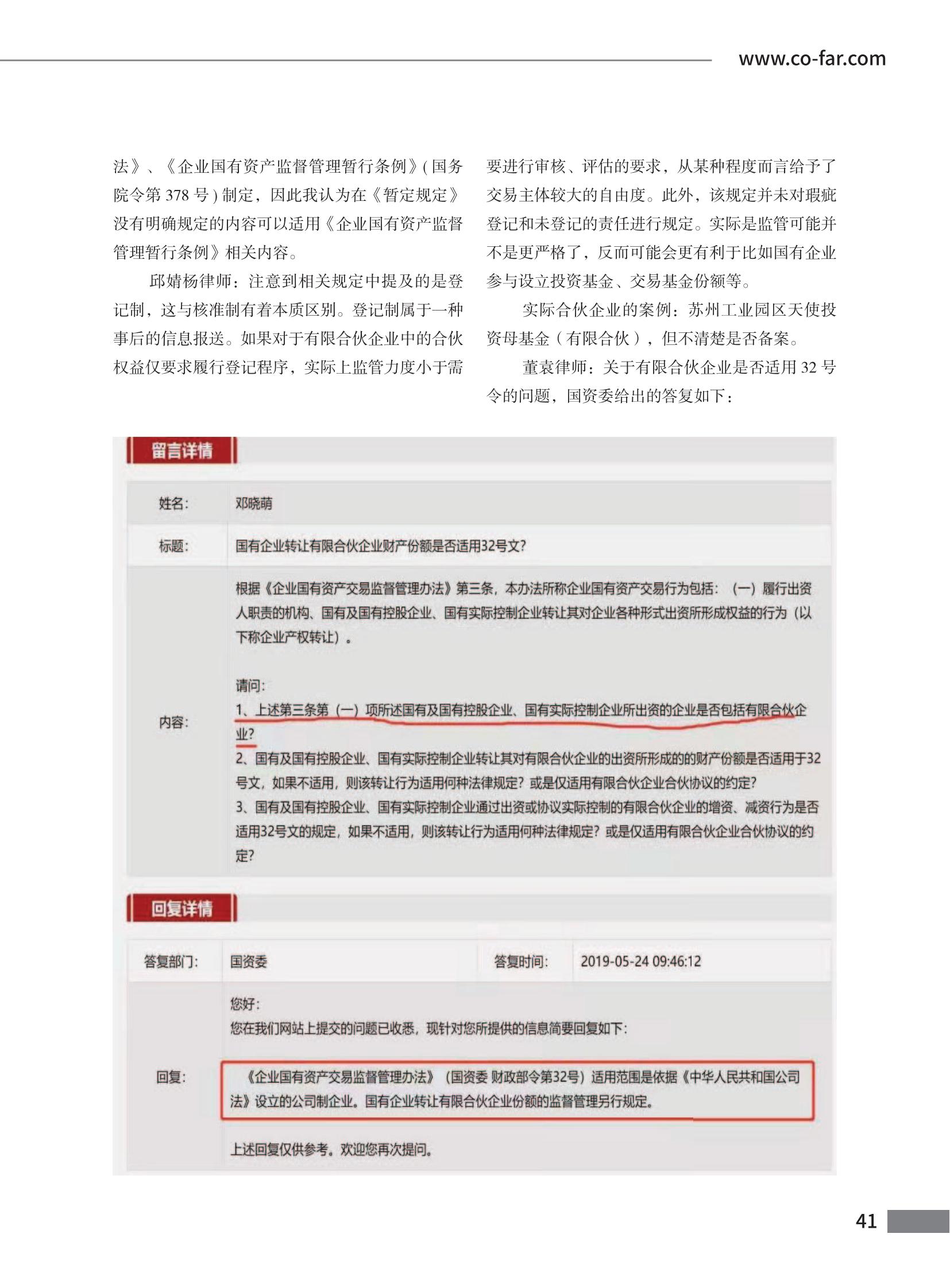 第102期致邦志定稿_42.jpg
