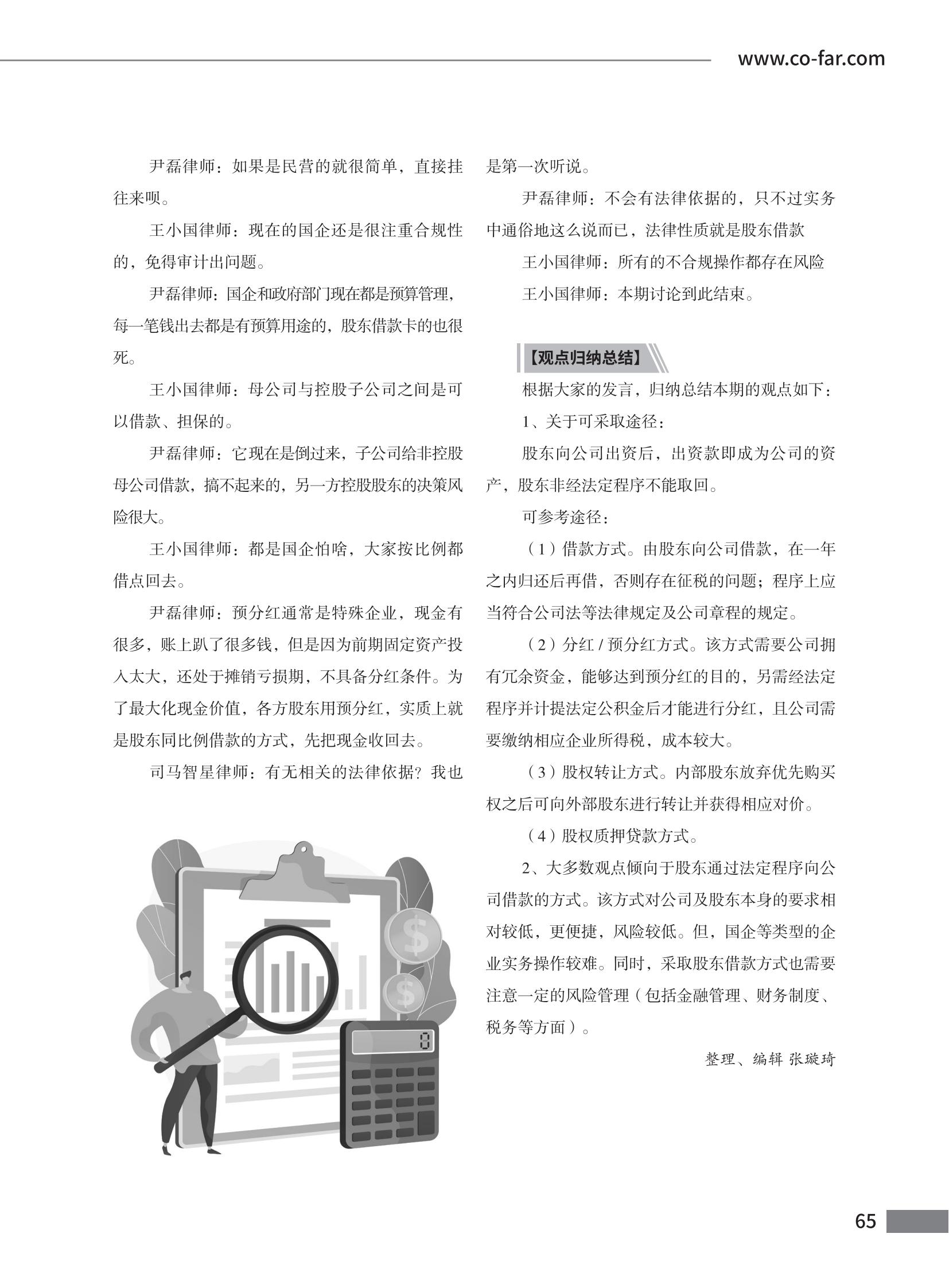 第102期致邦志定稿_66.jpg